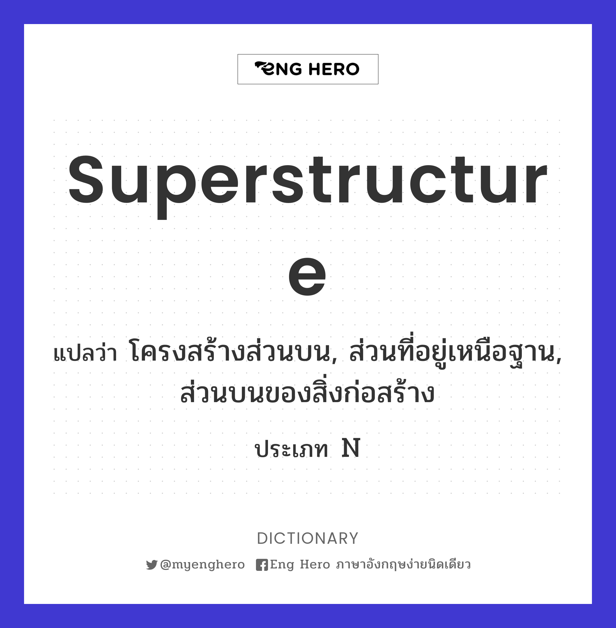 superstructure