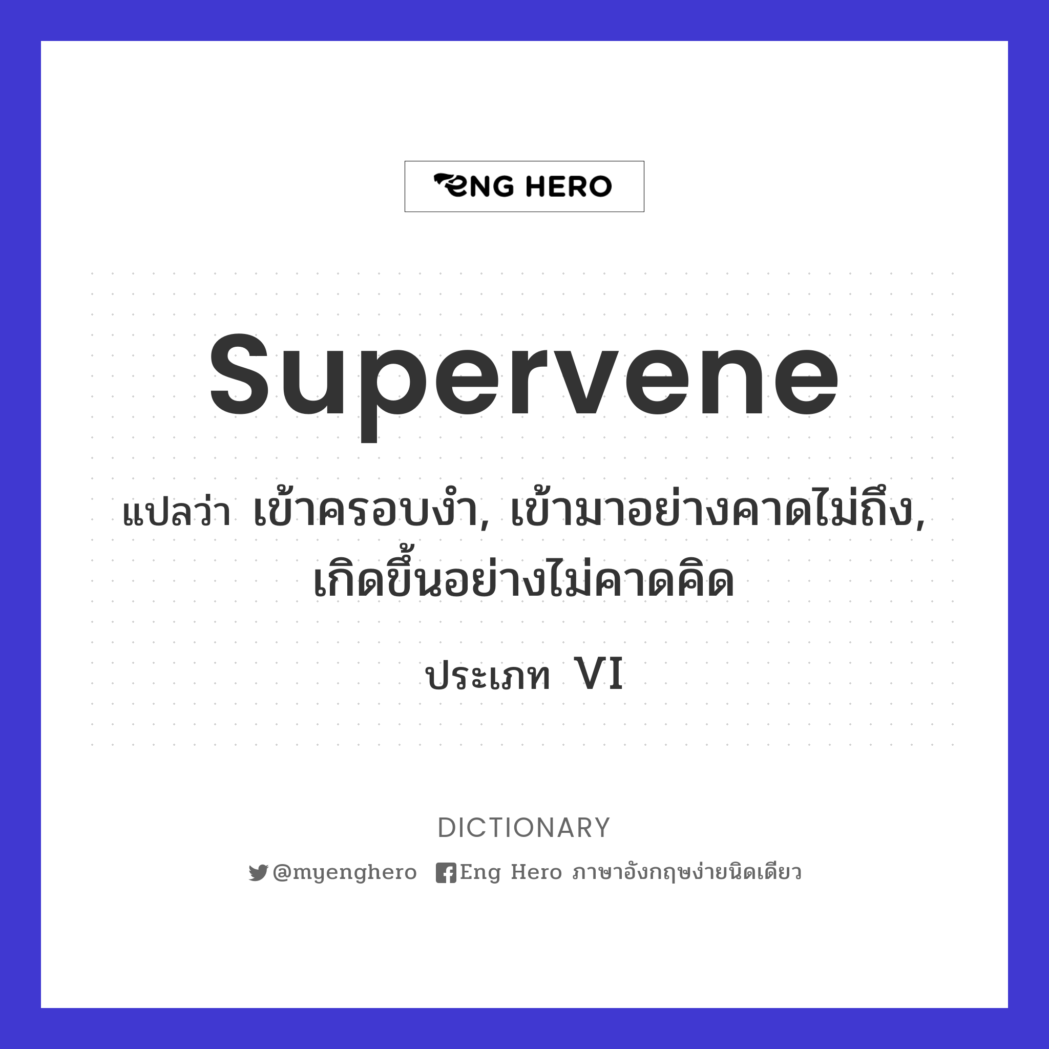 supervene