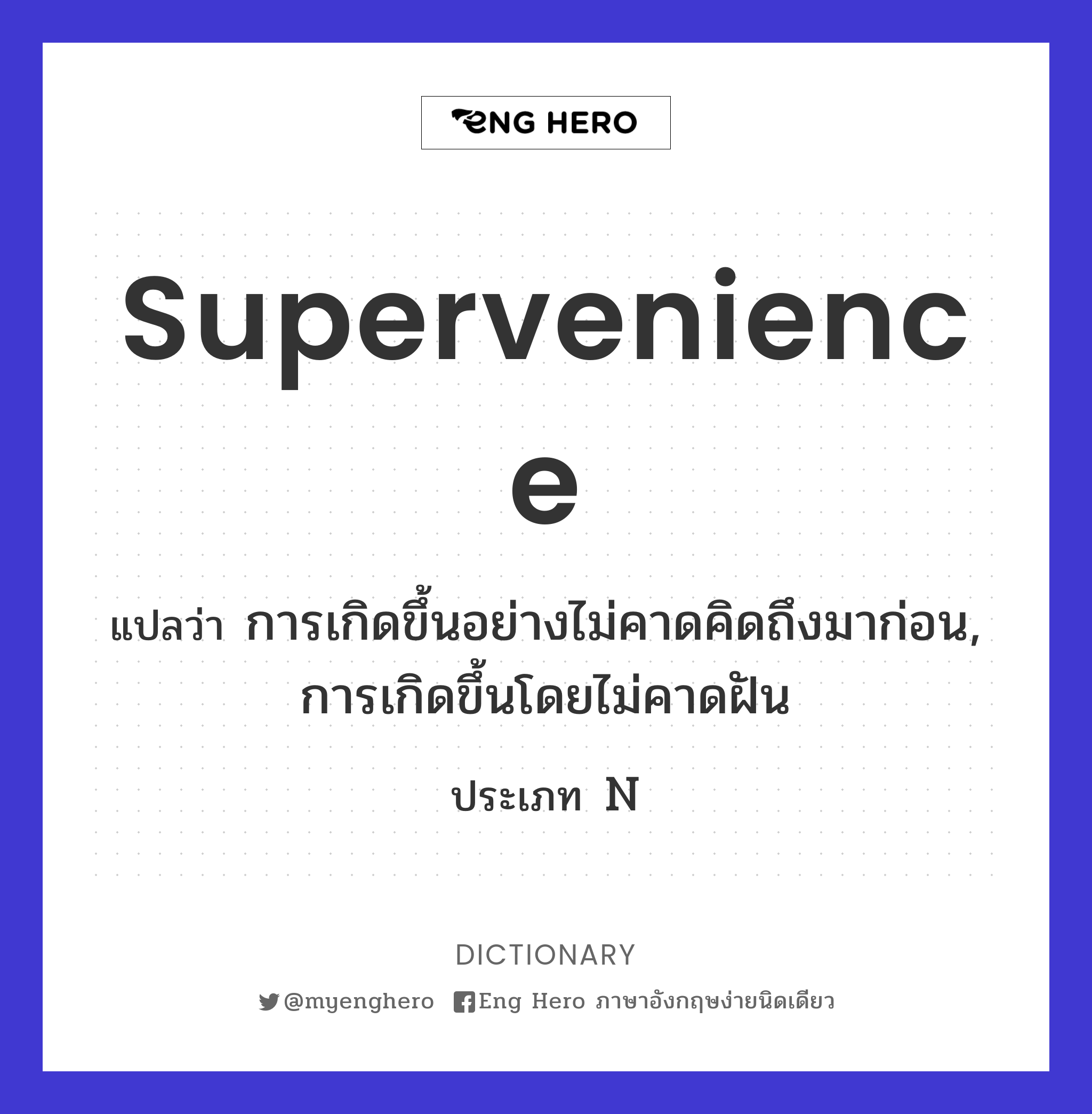 supervenience