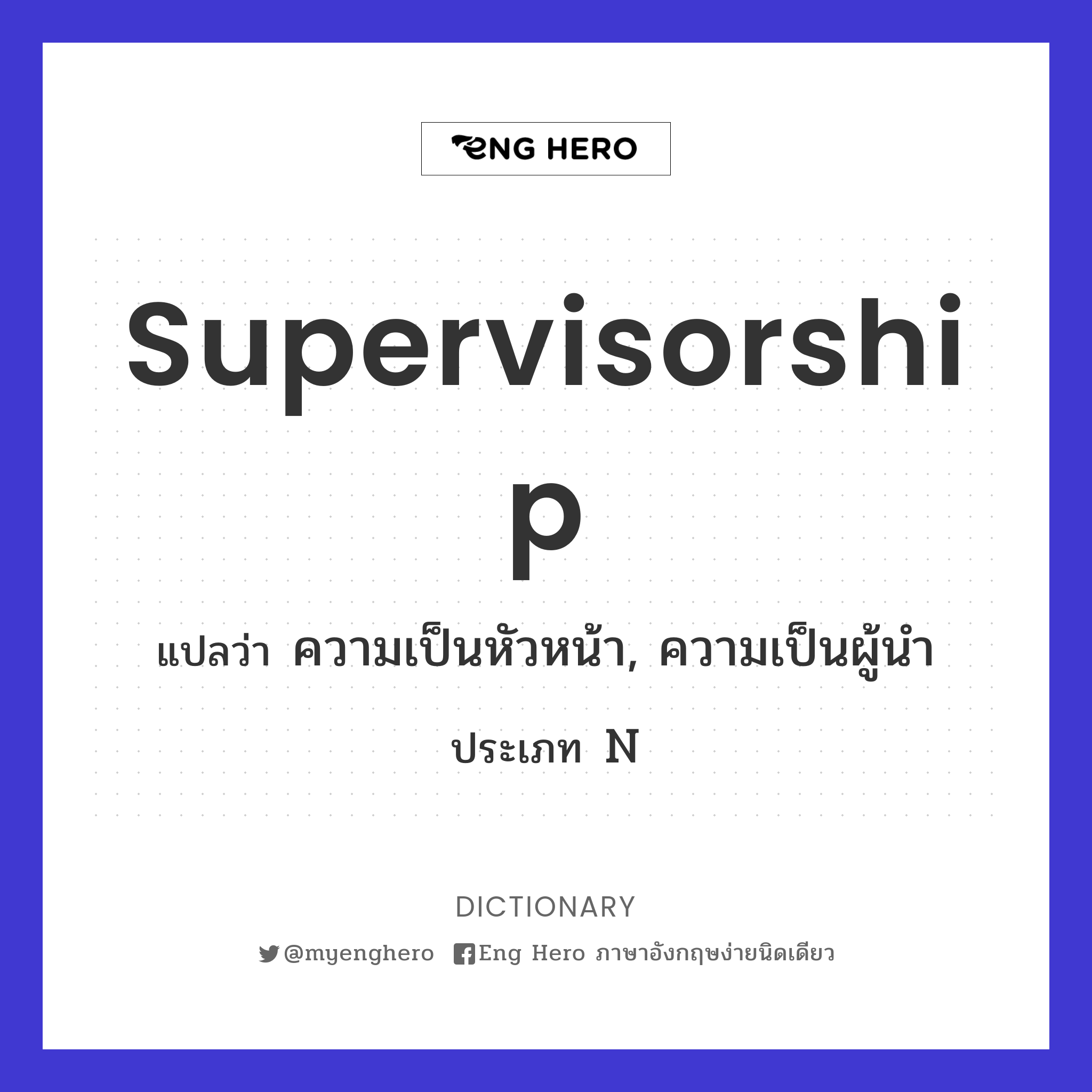 supervisorship