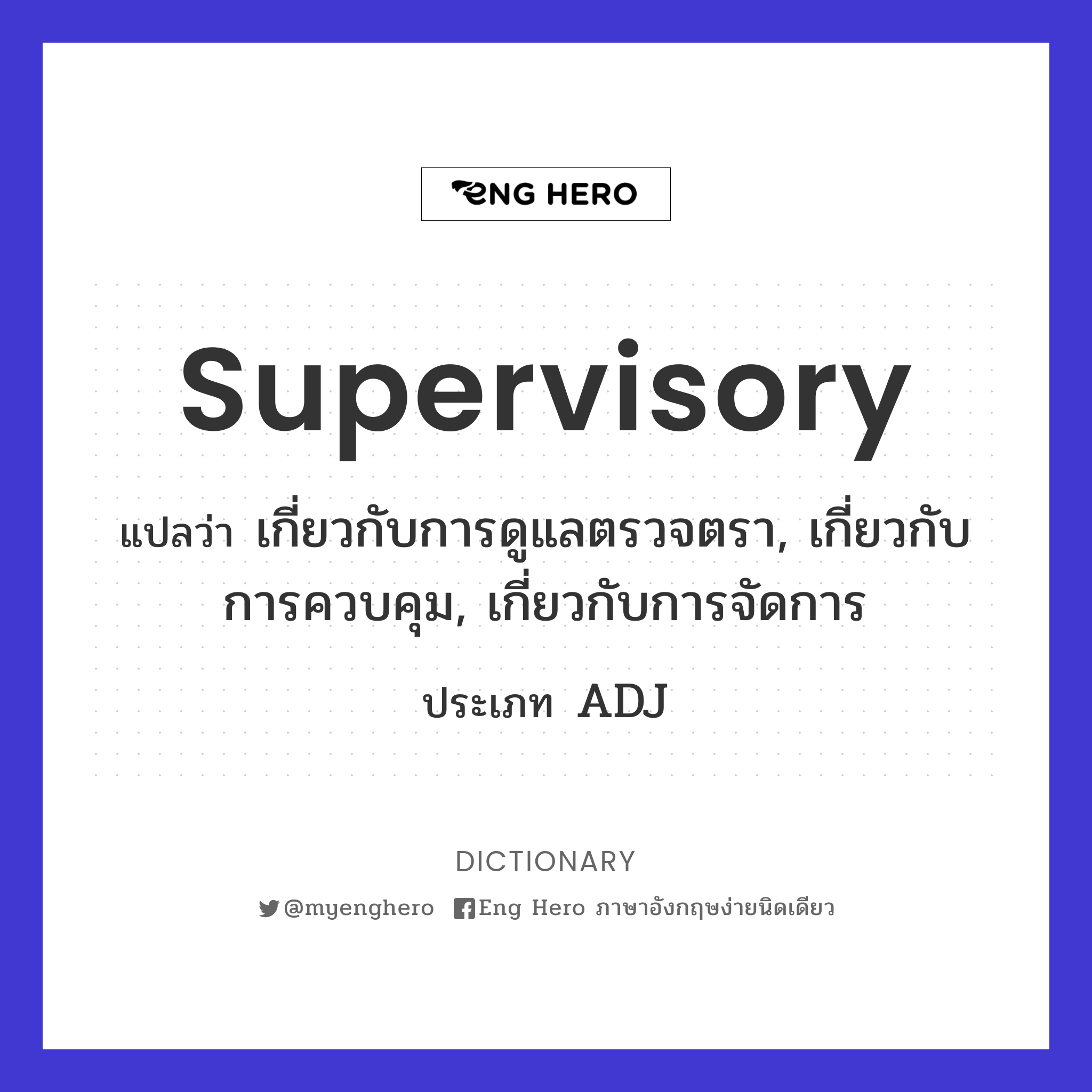 supervisory