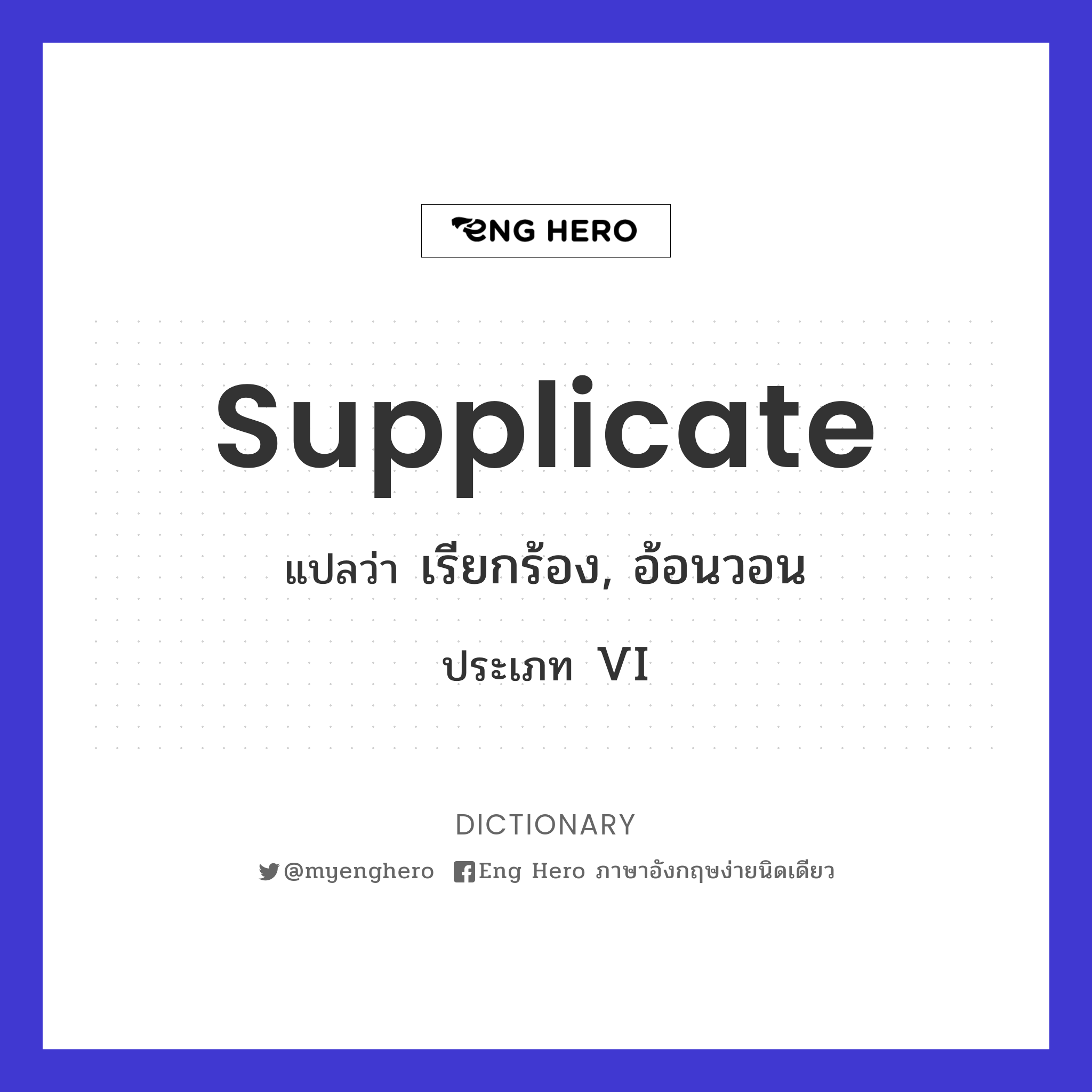 supplicate