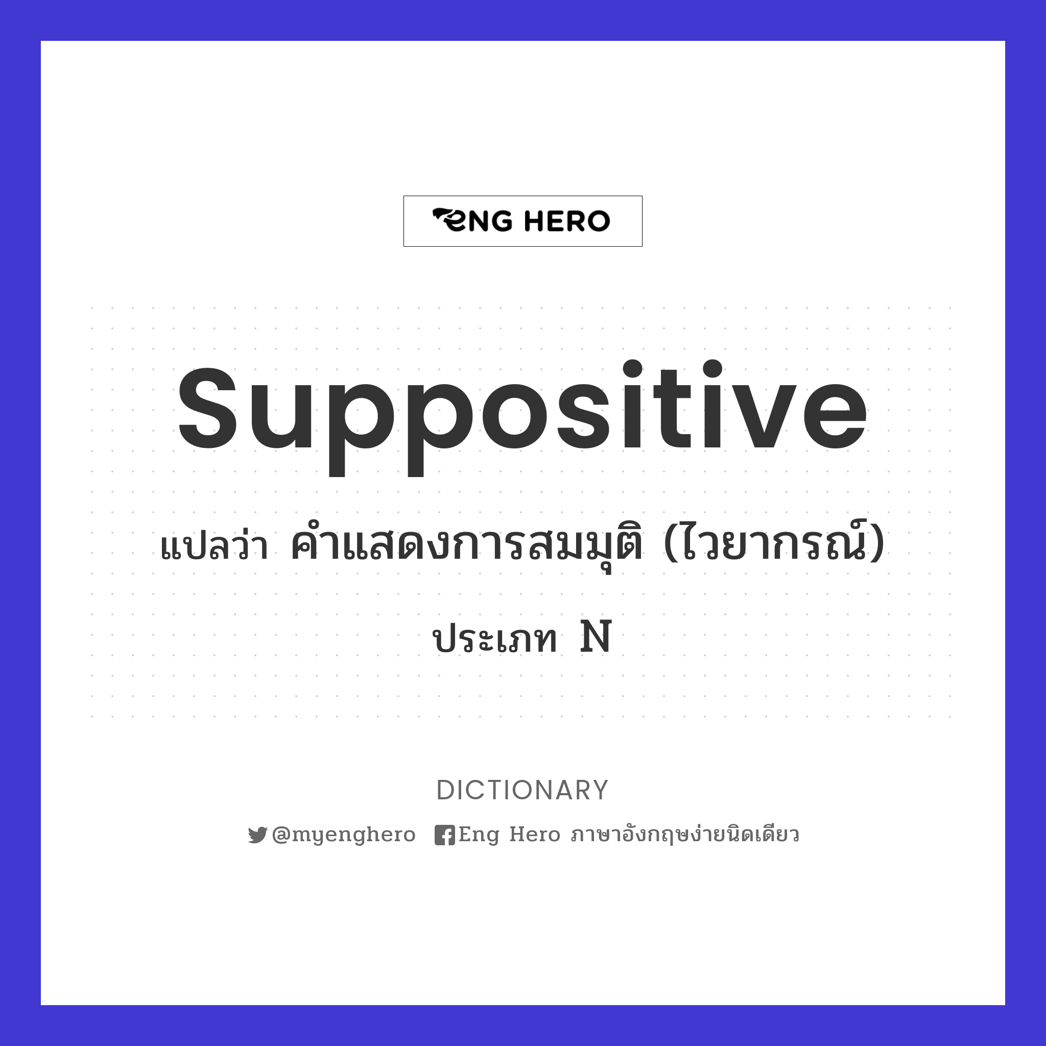 suppositive