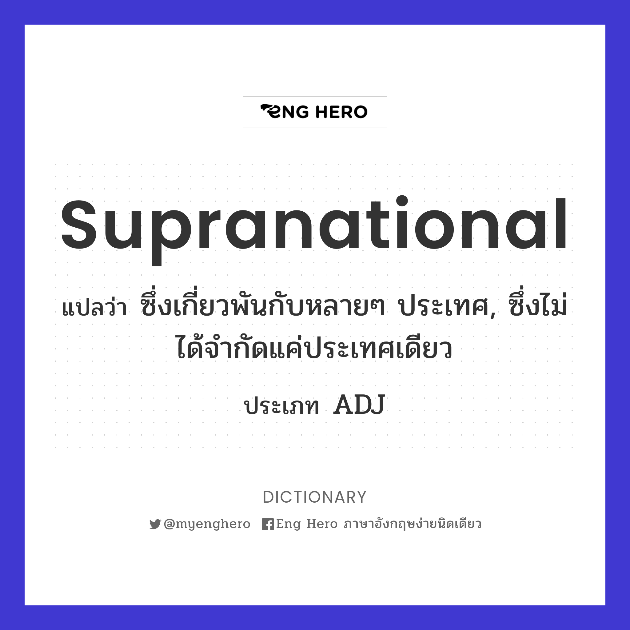 supranational