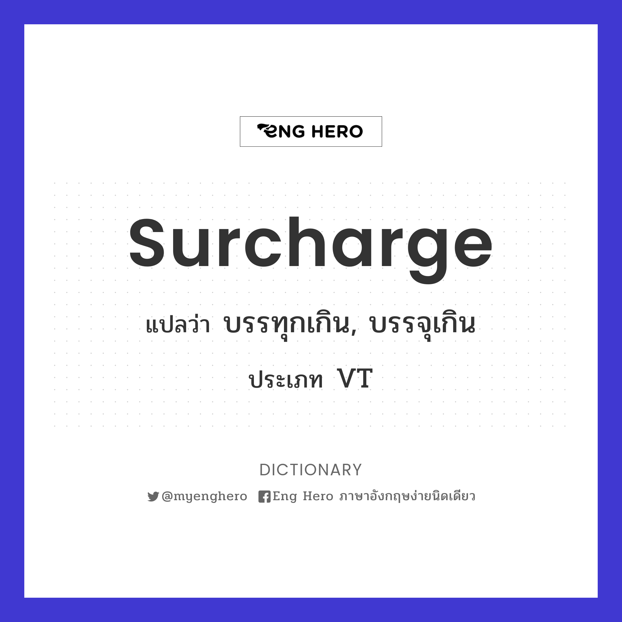 surcharge