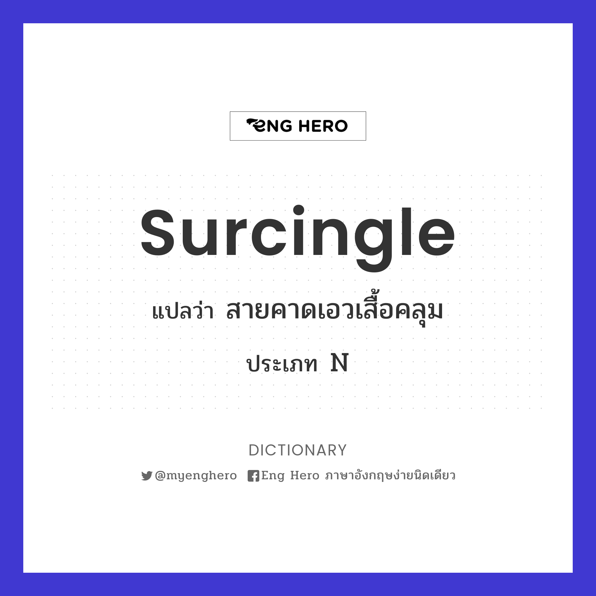 surcingle