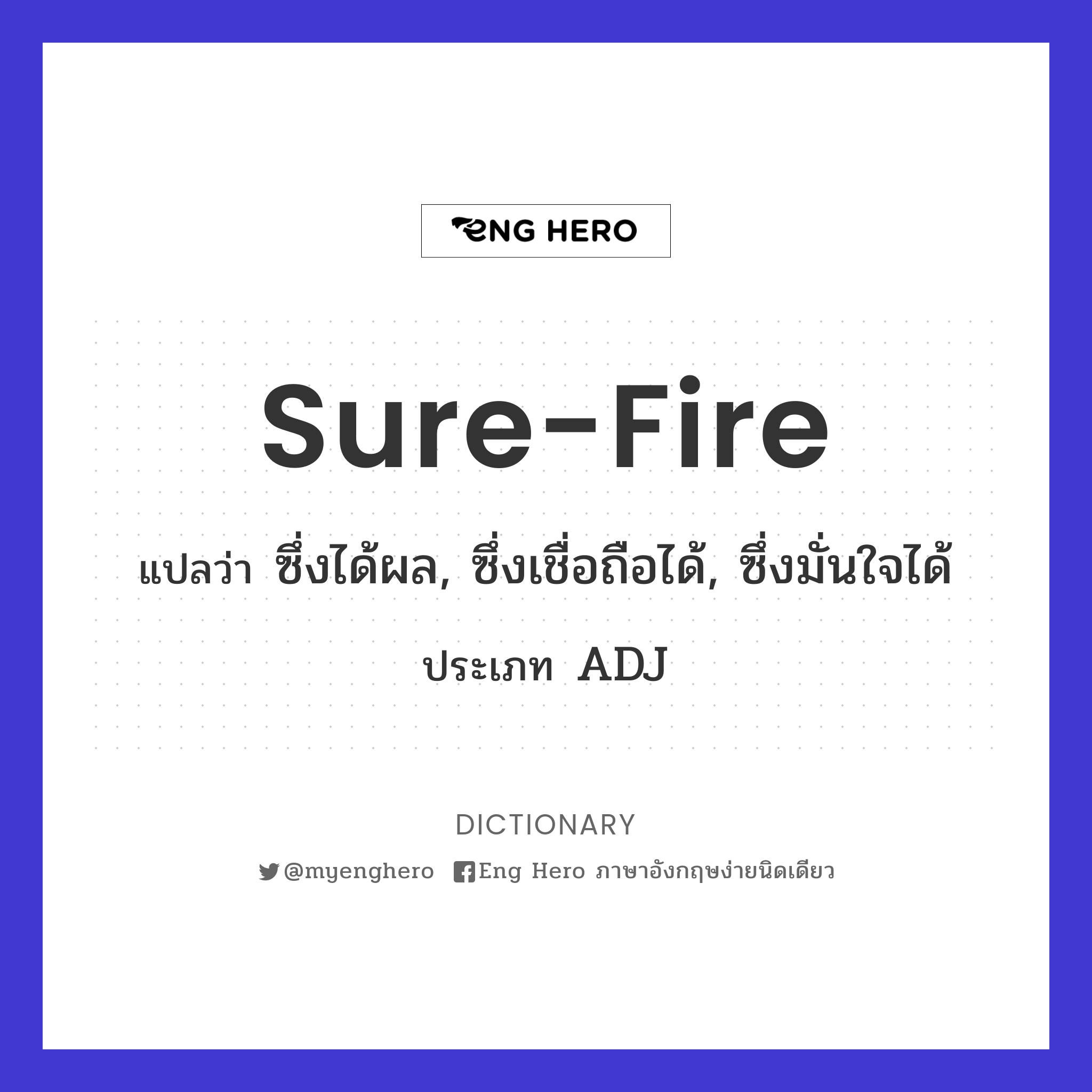 sure-fire