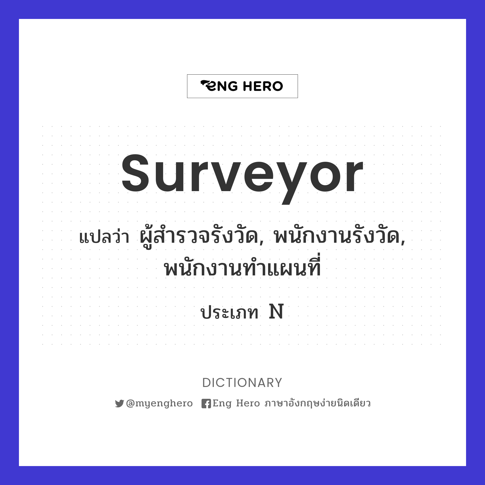 surveyor