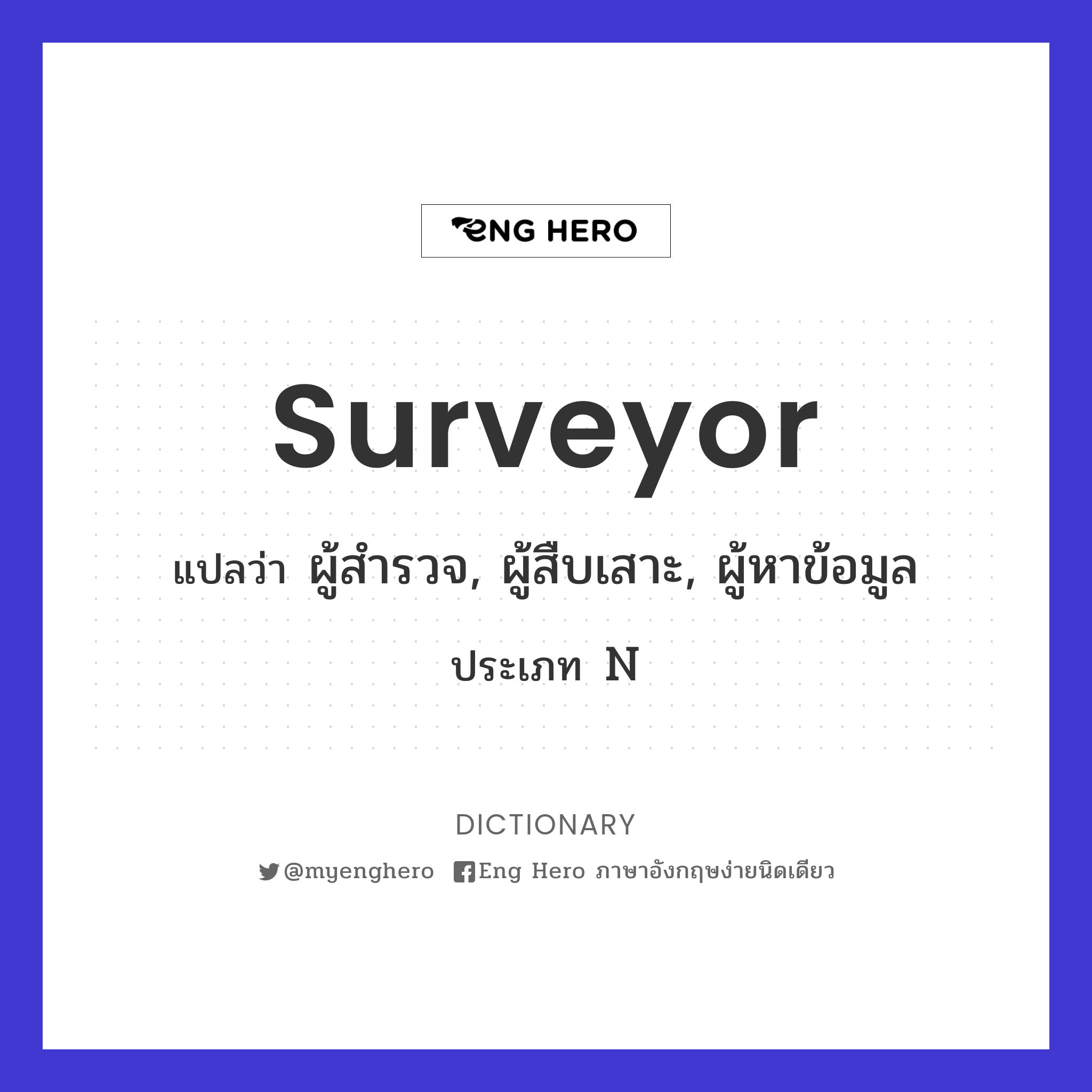 surveyor