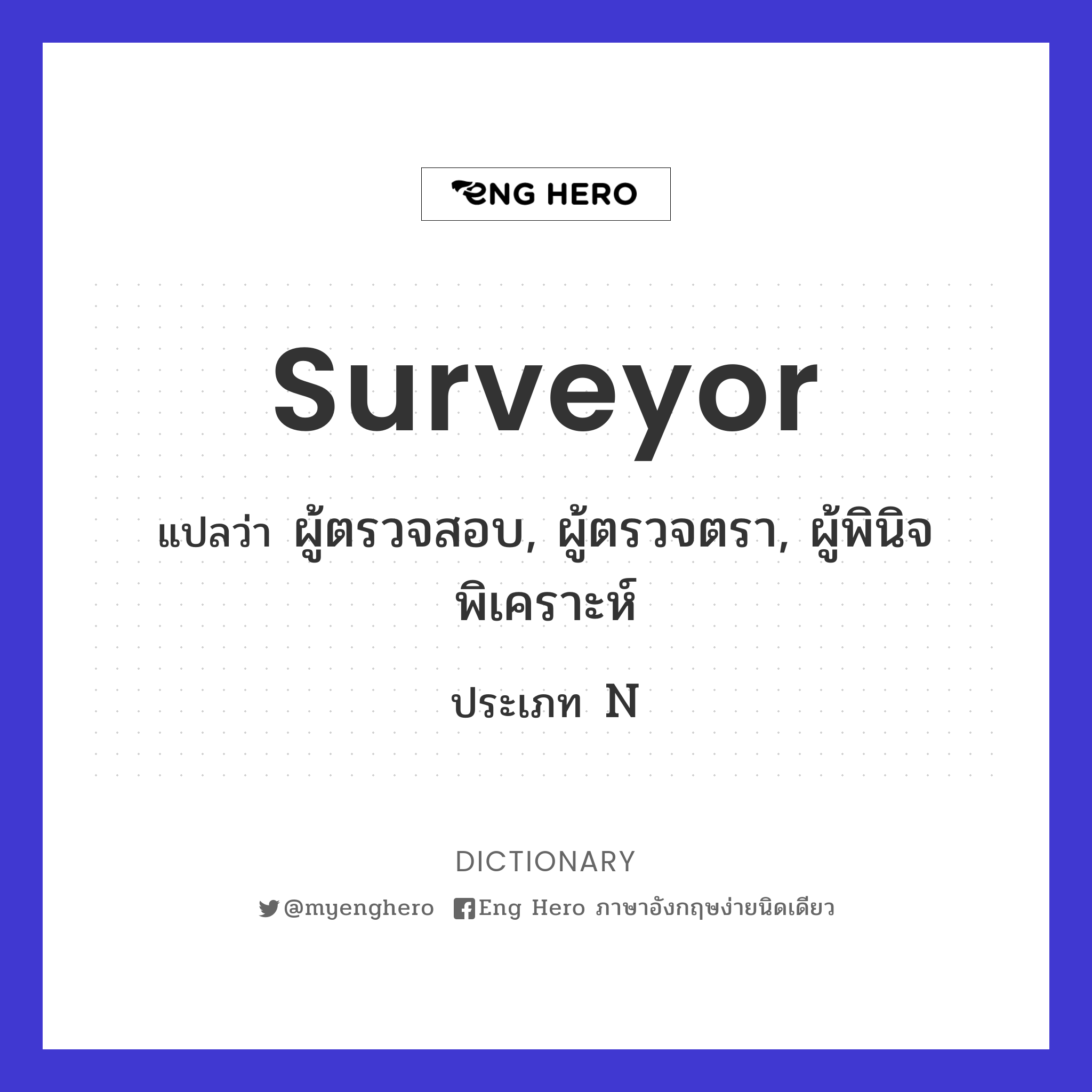 surveyor