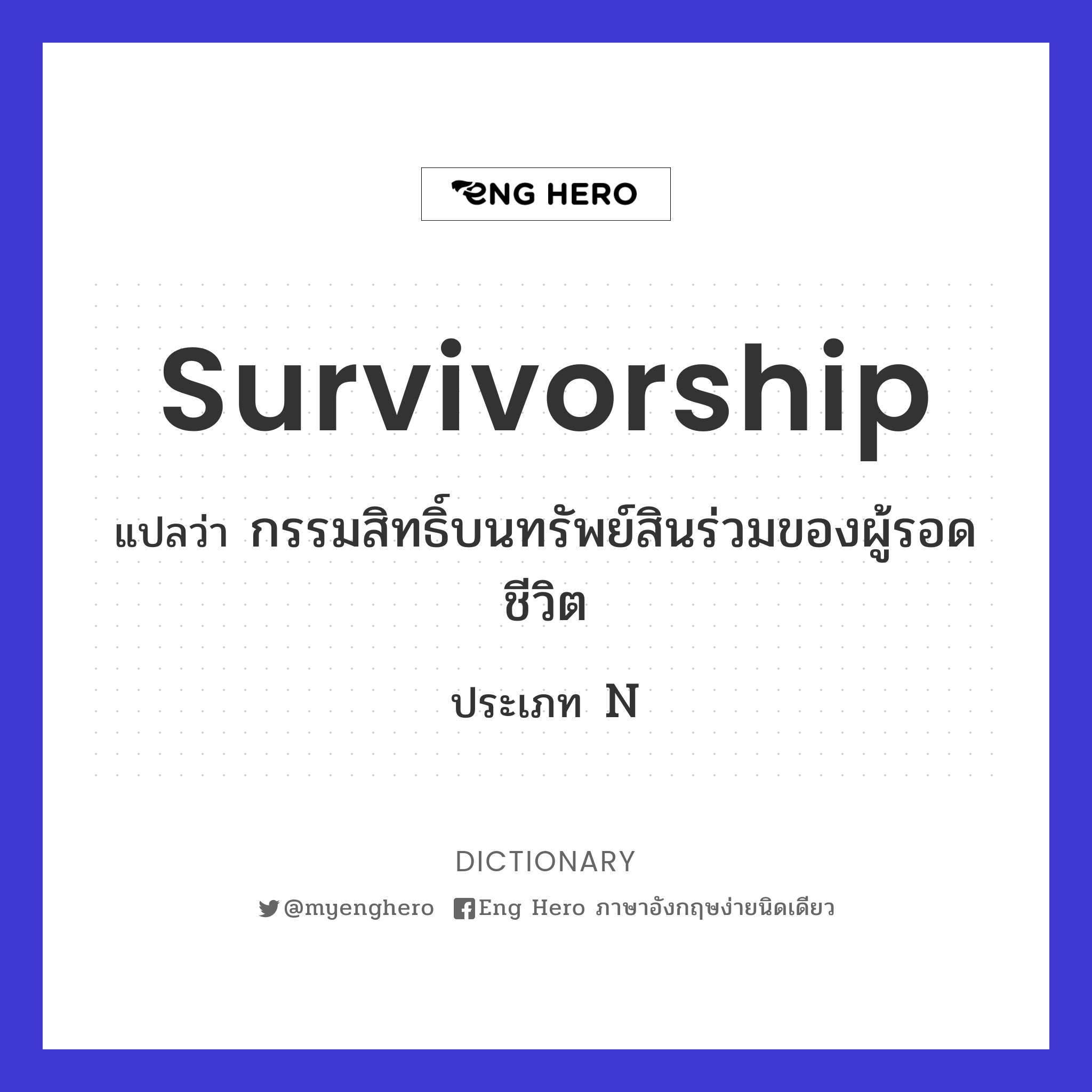 survivorship