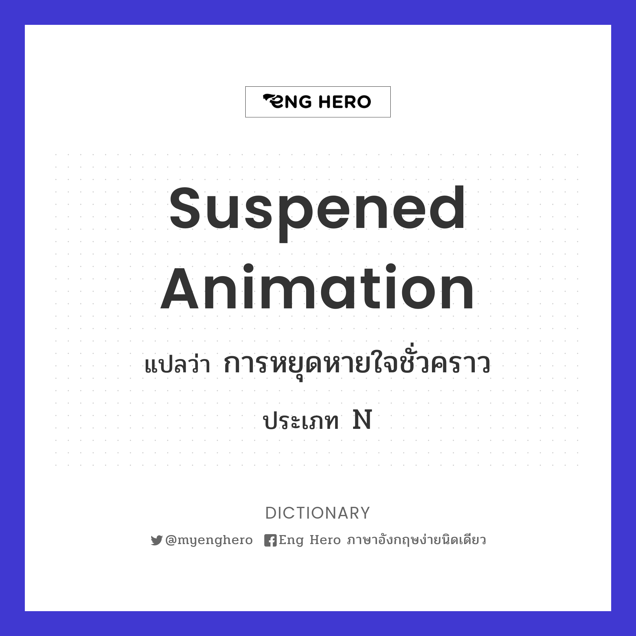 suspened animation