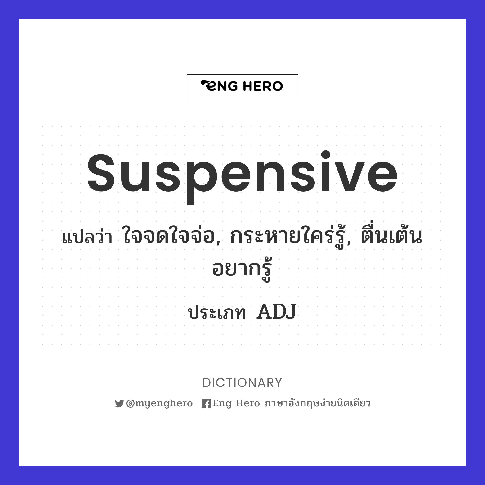 suspensive