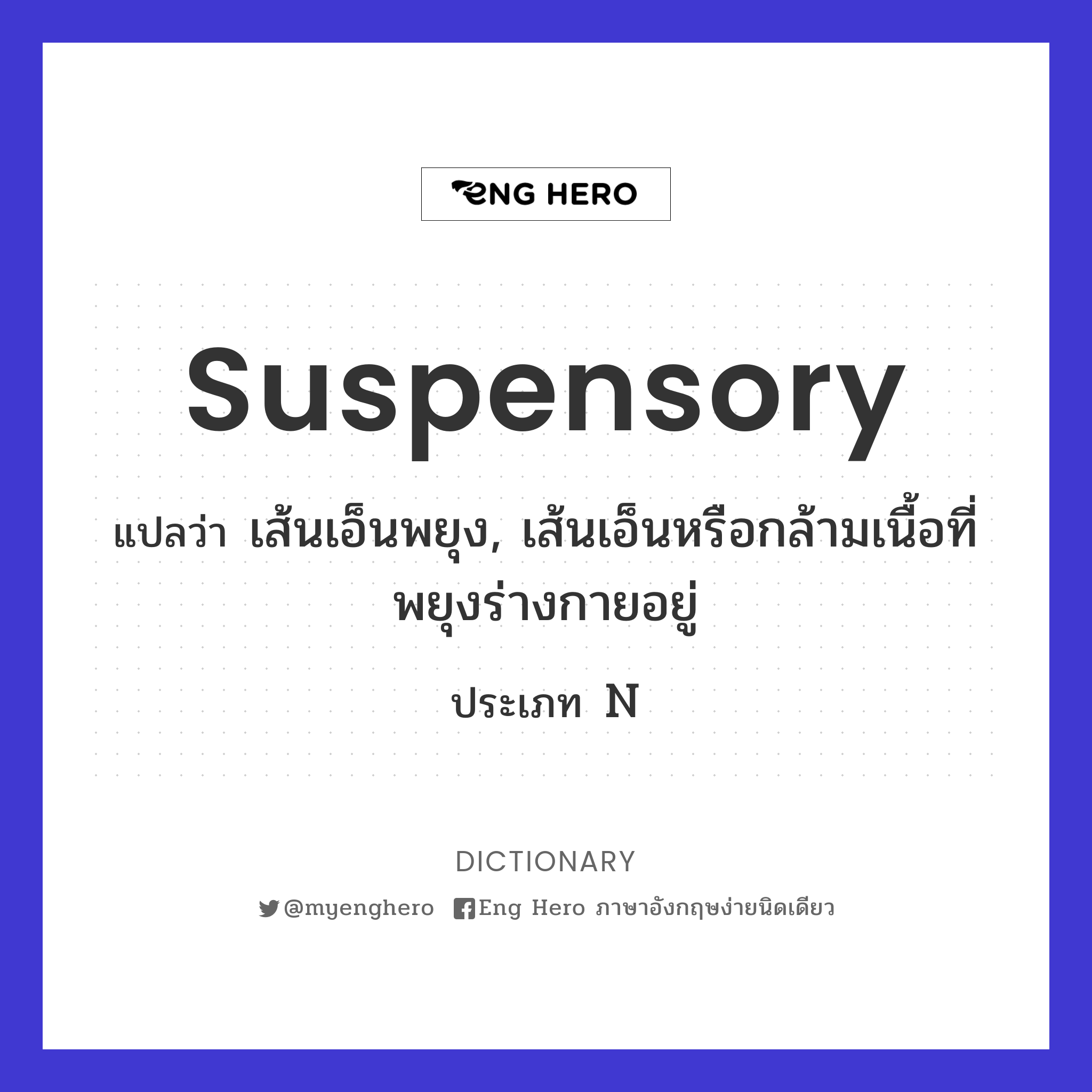 suspensory
