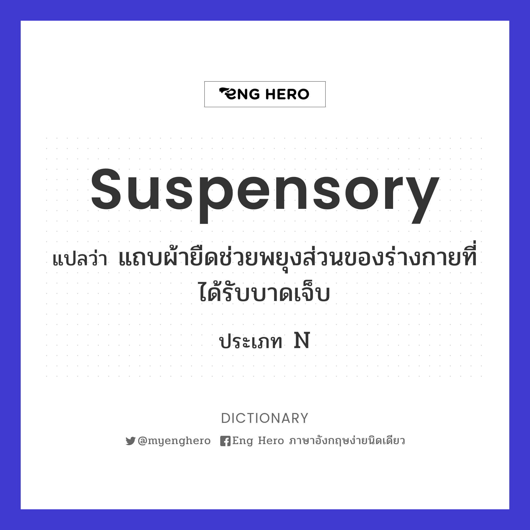 suspensory