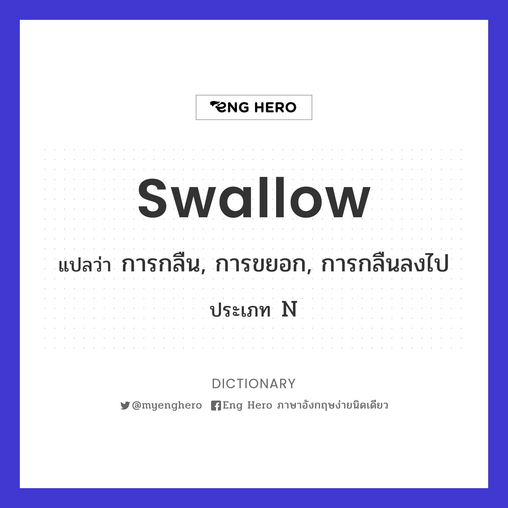 swallow