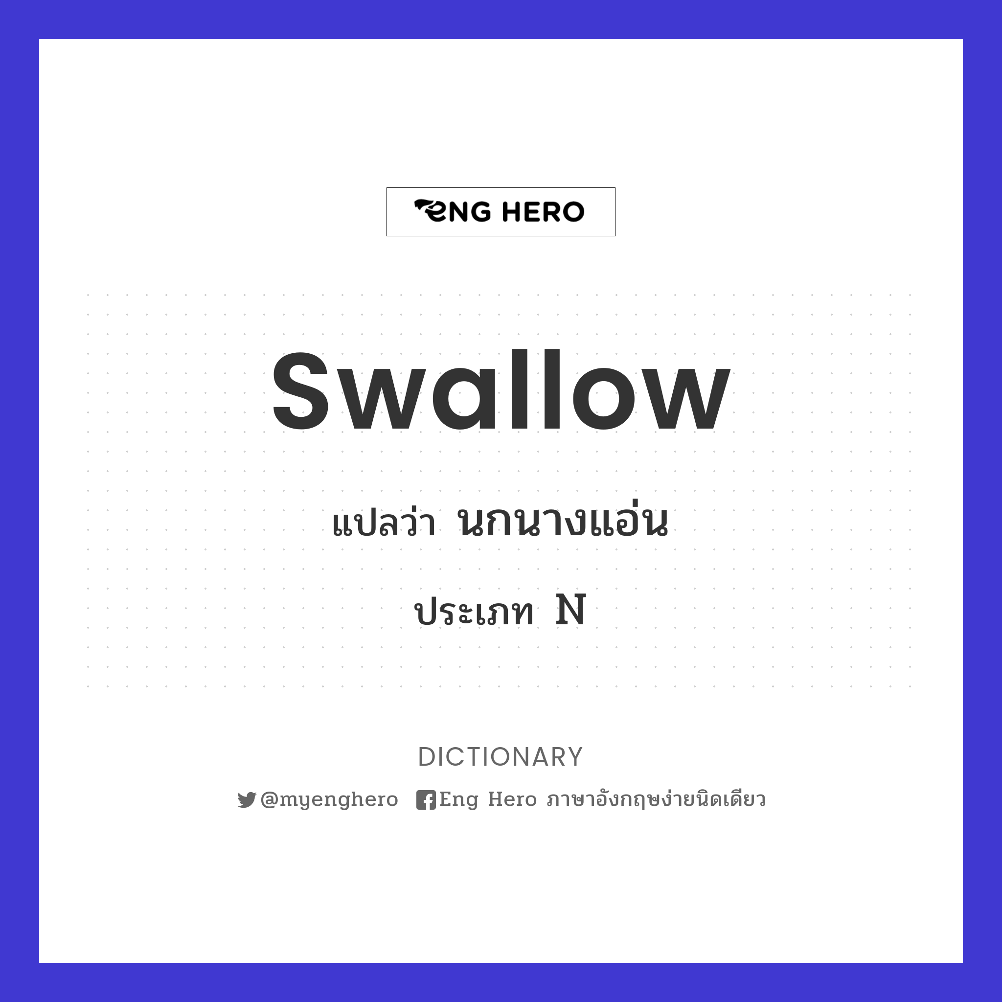 swallow