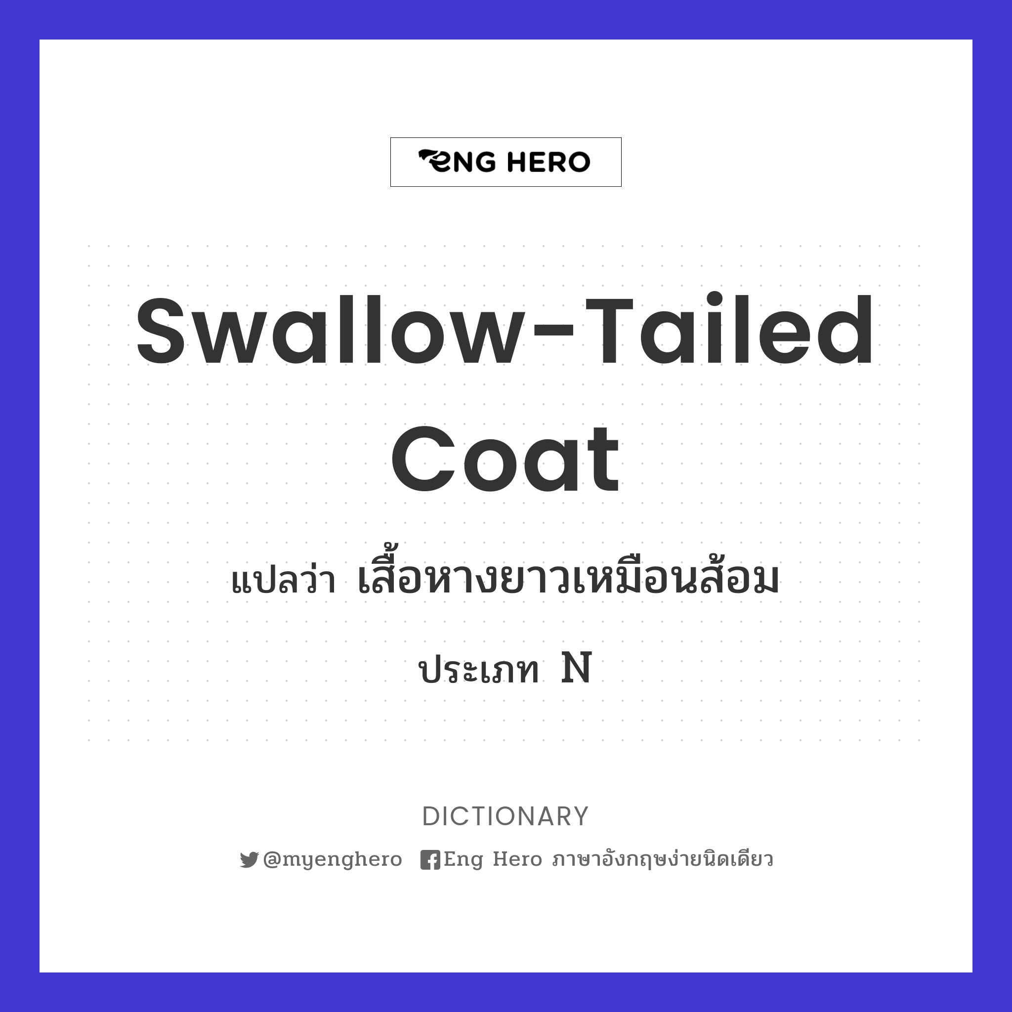 swallow-tailed coat