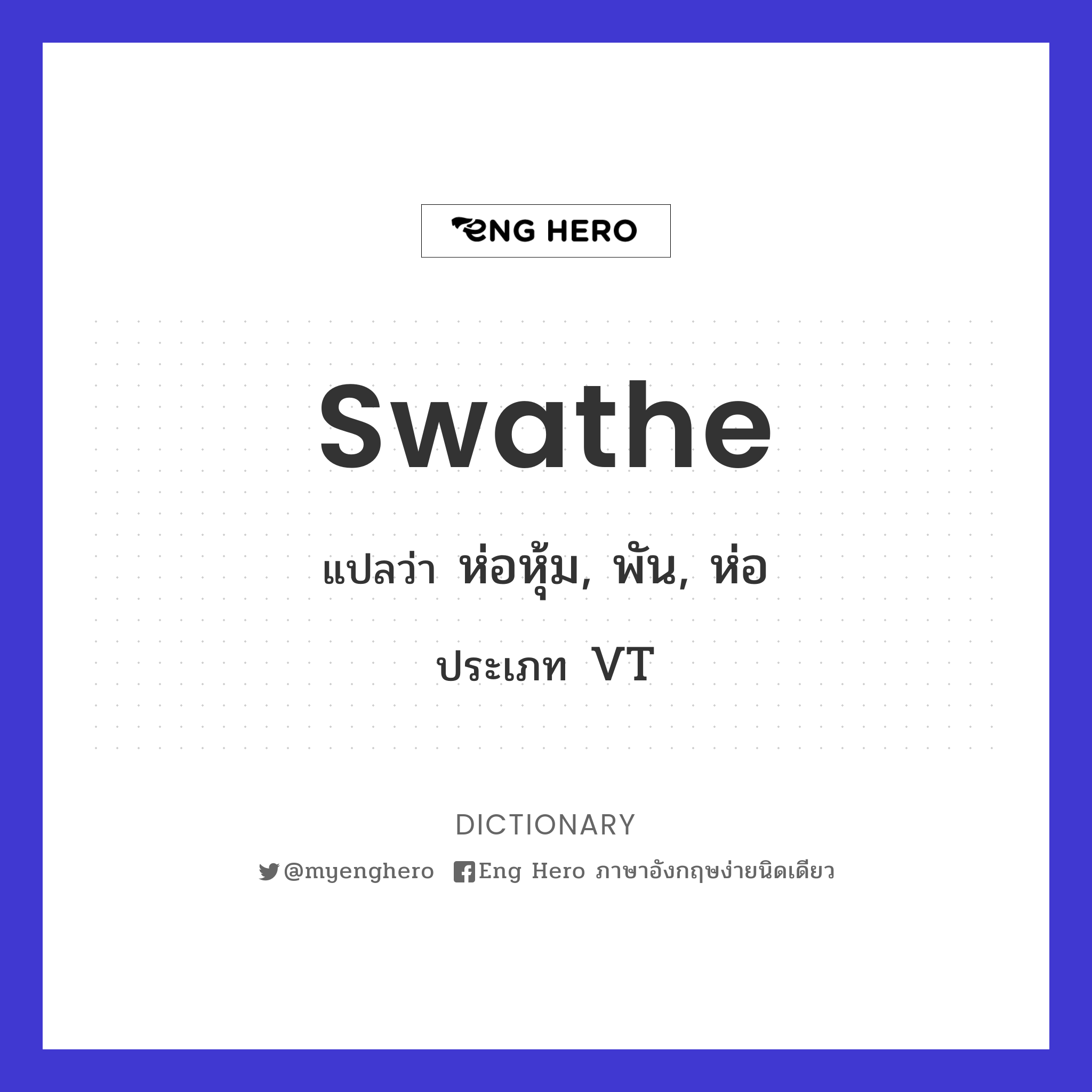 swathe