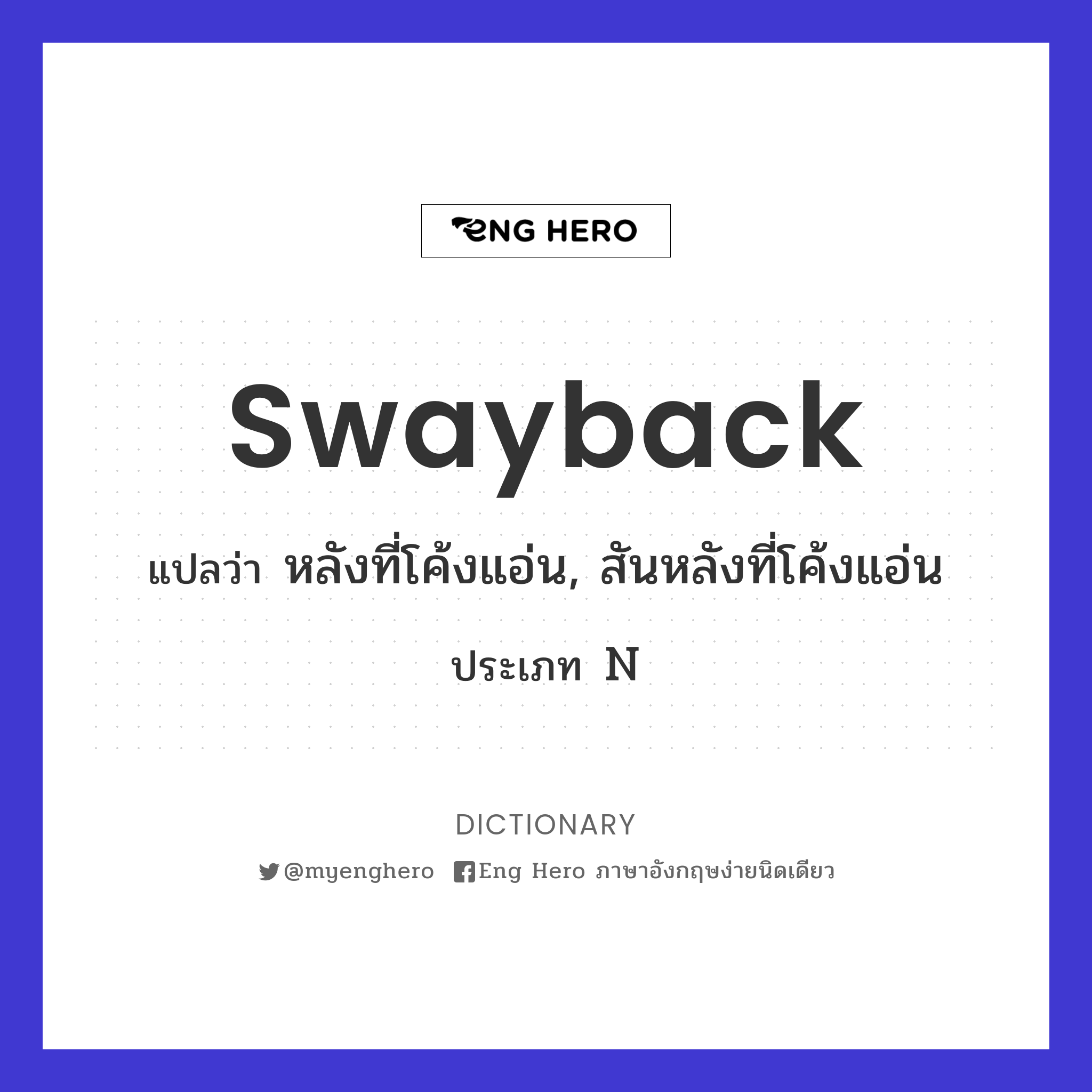 swayback