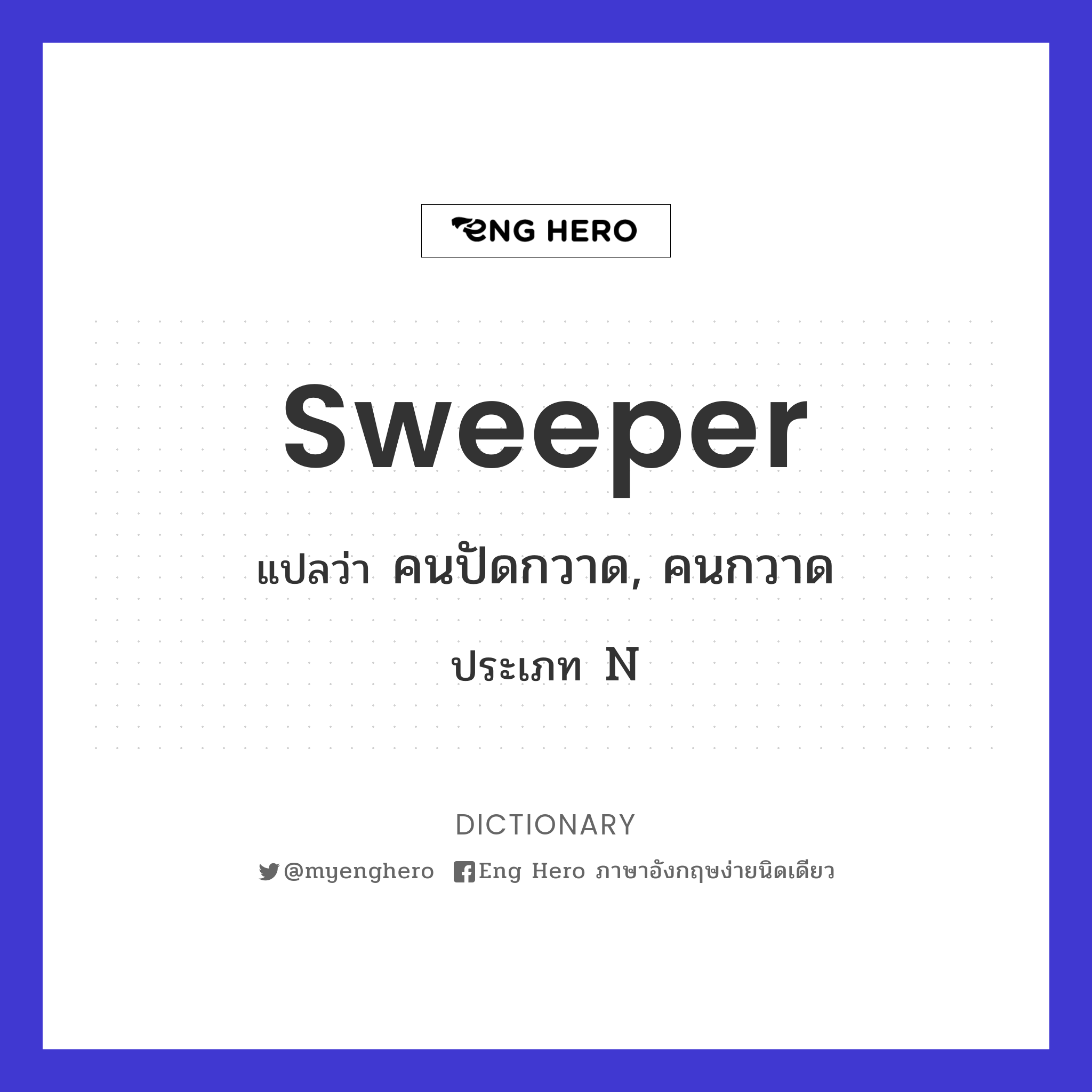 sweeper