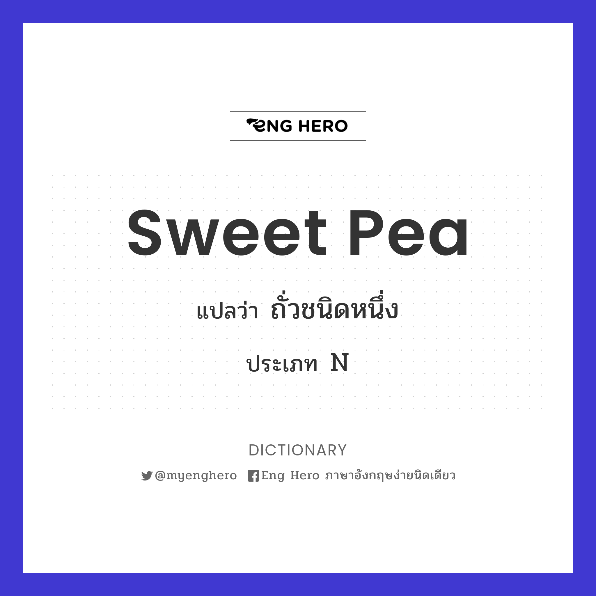sweet pea