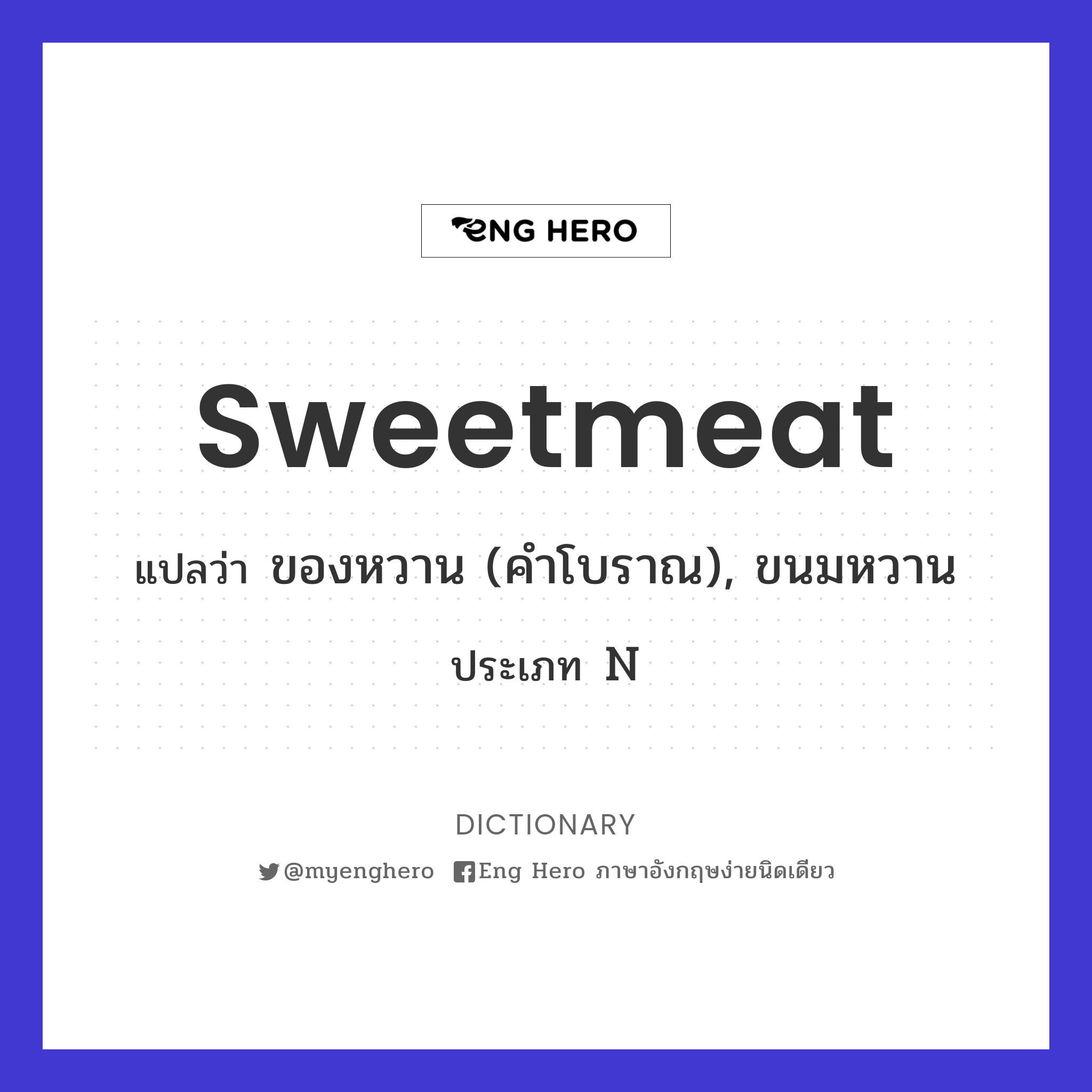 sweetmeat