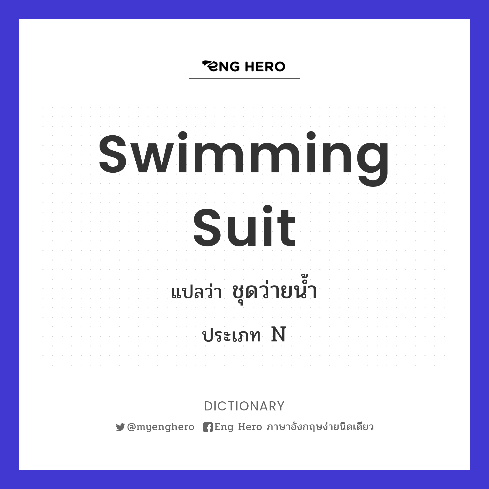 swimming suit