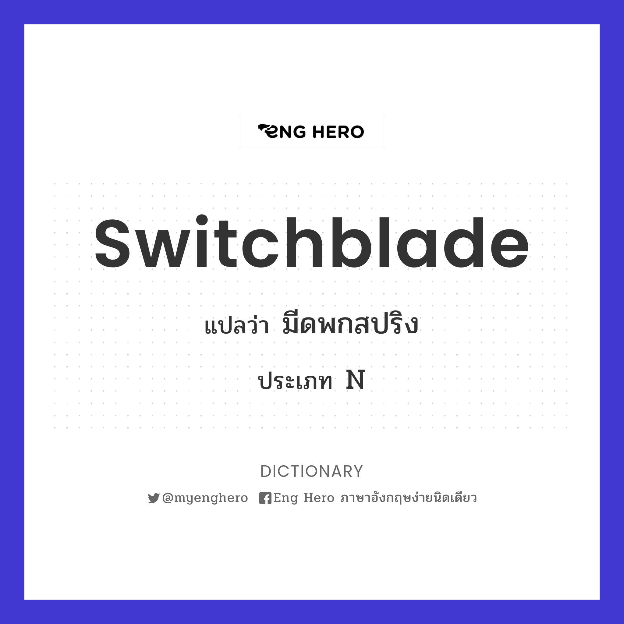 switchblade