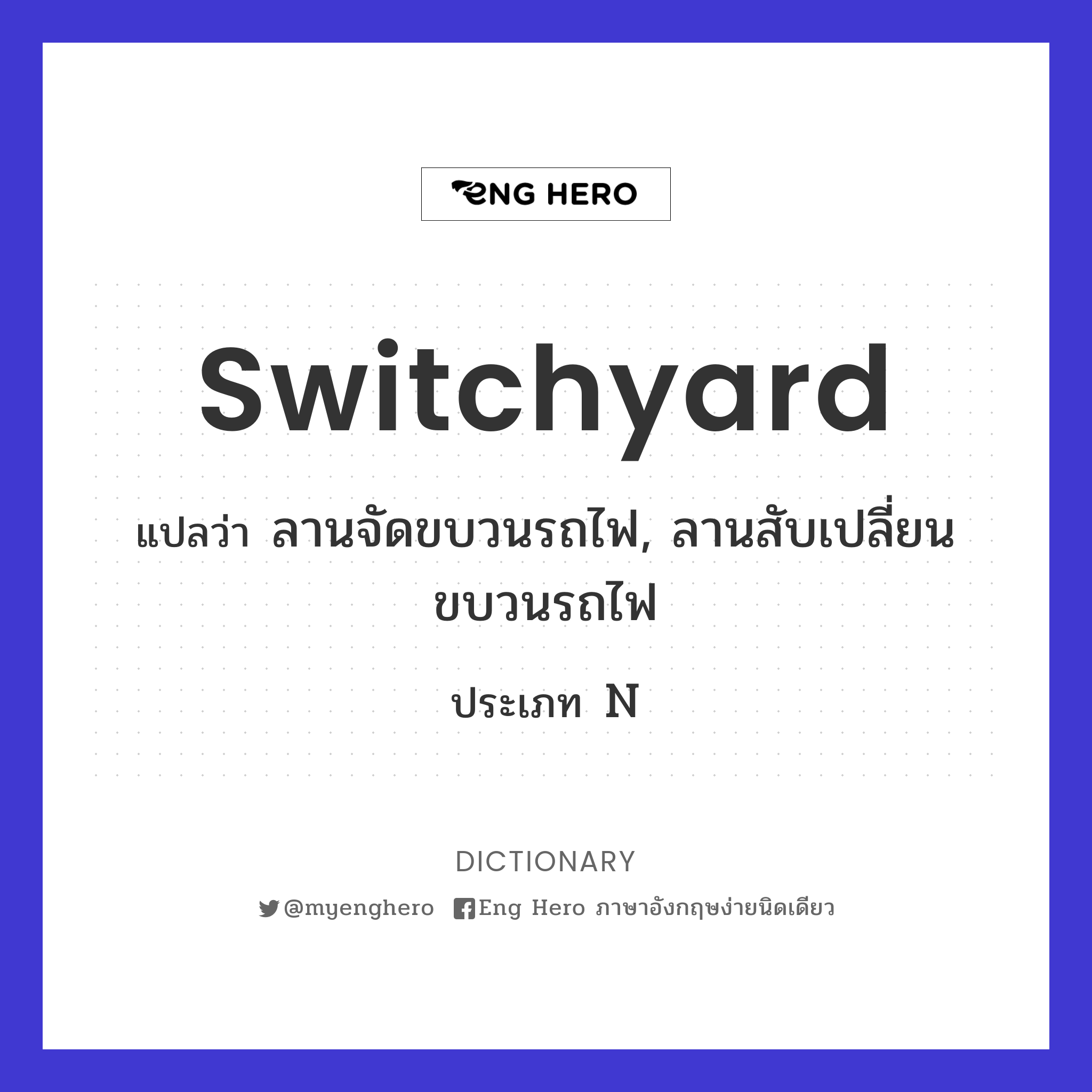 switchyard