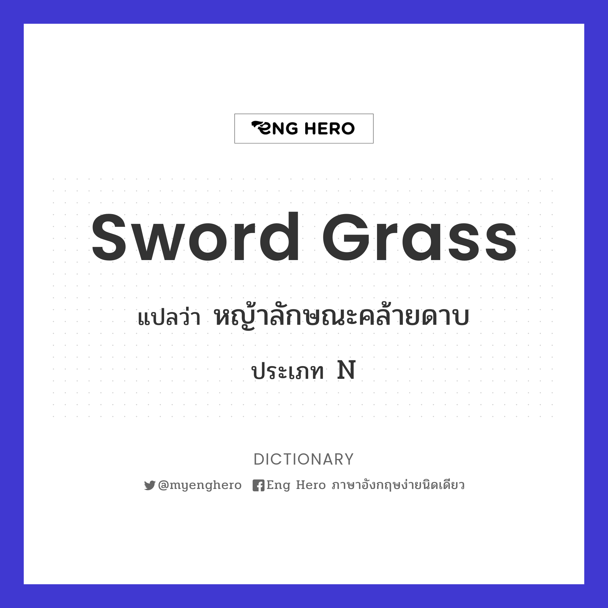 sword grass