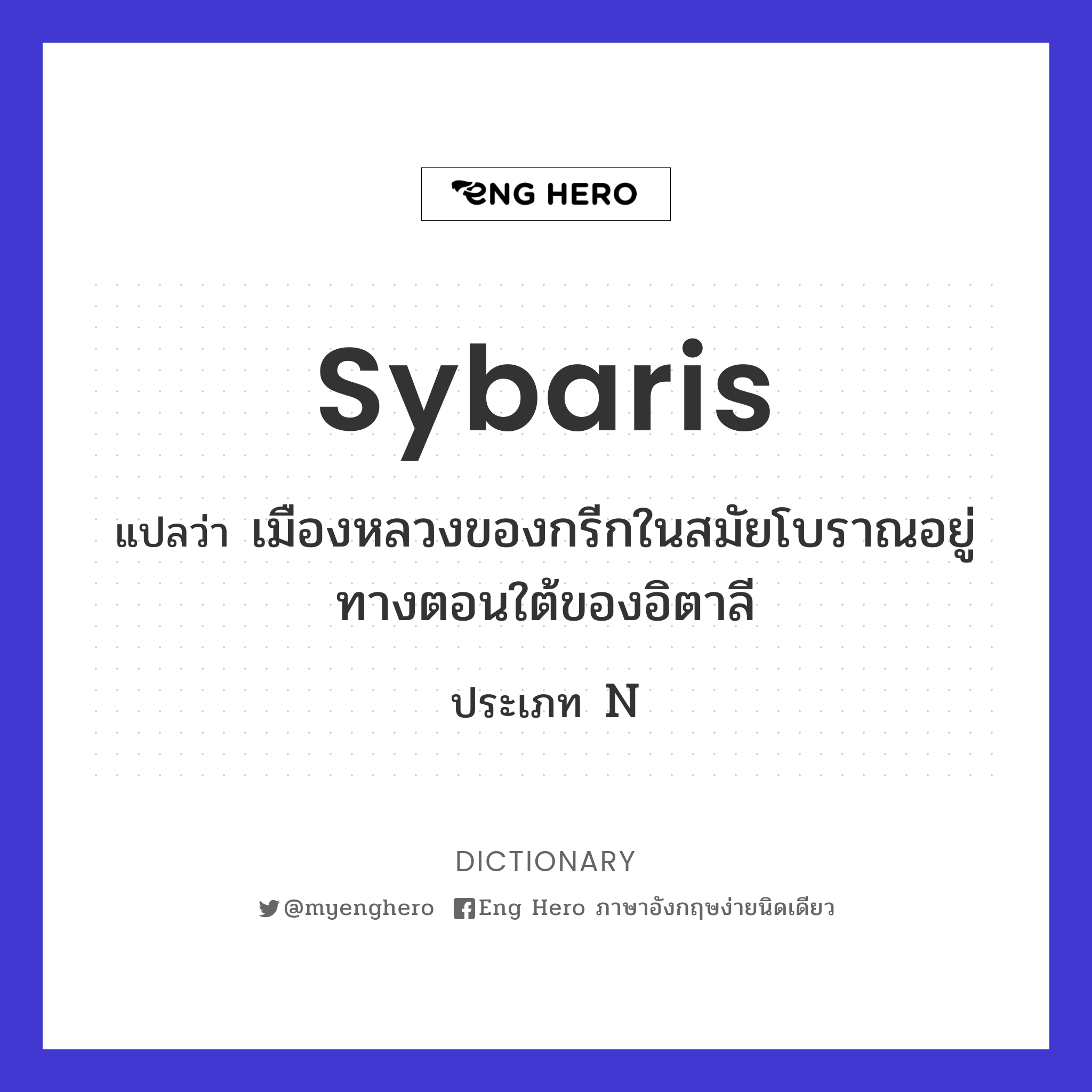 Sybaris