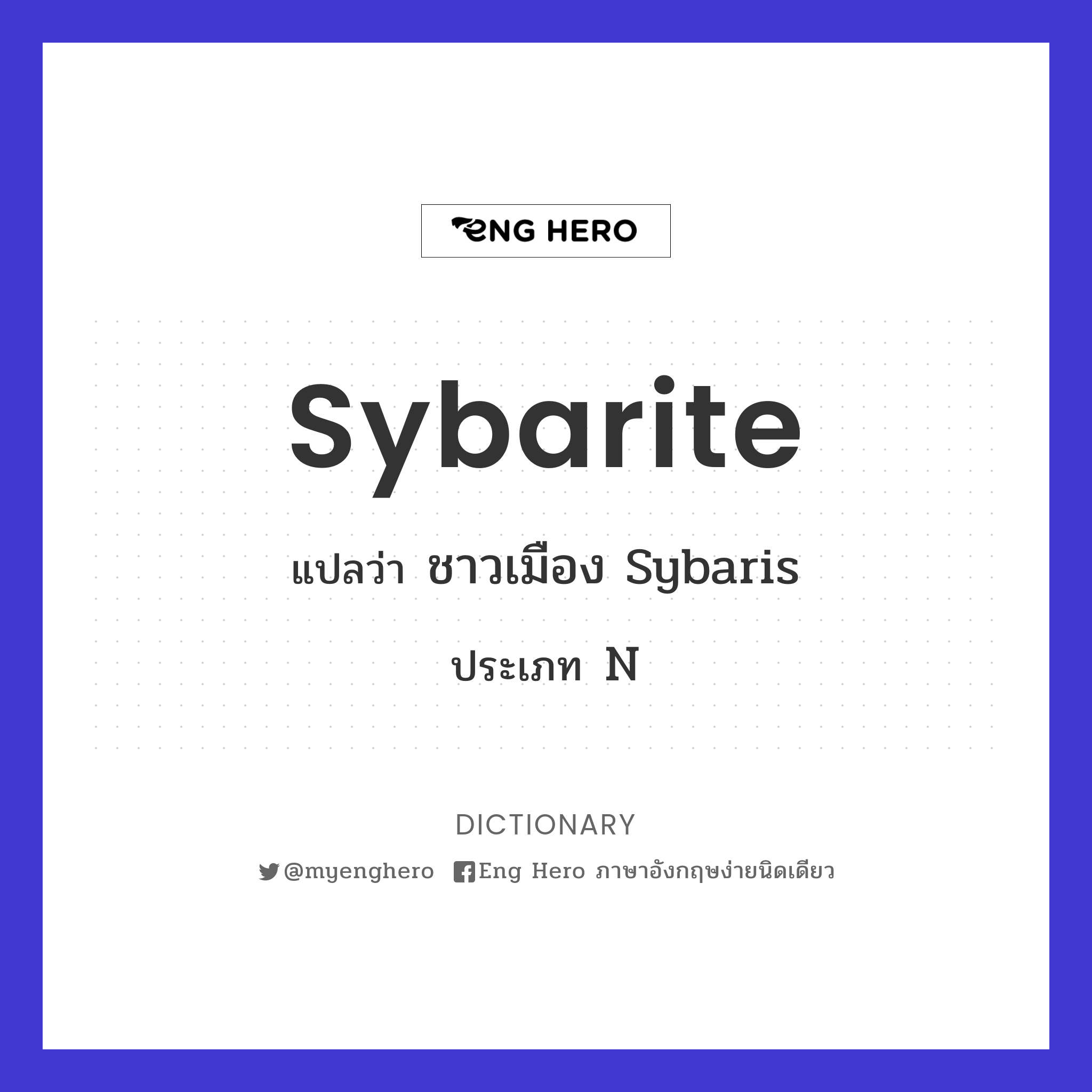 Sybarite