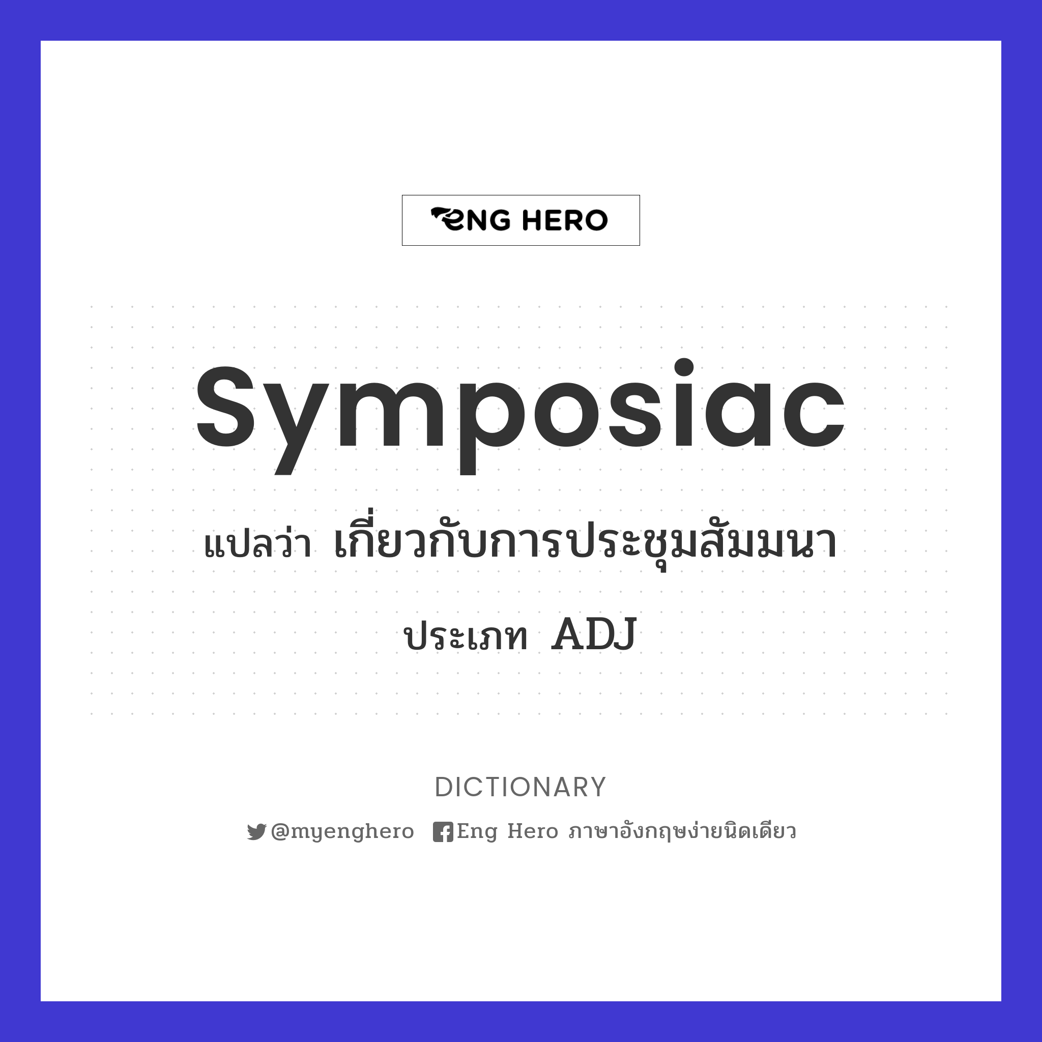 symposiac