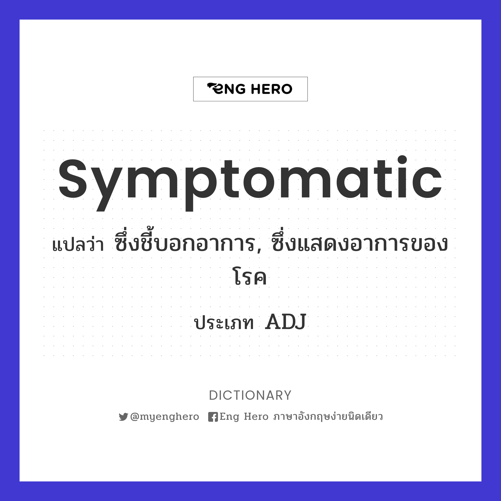 symptomatic