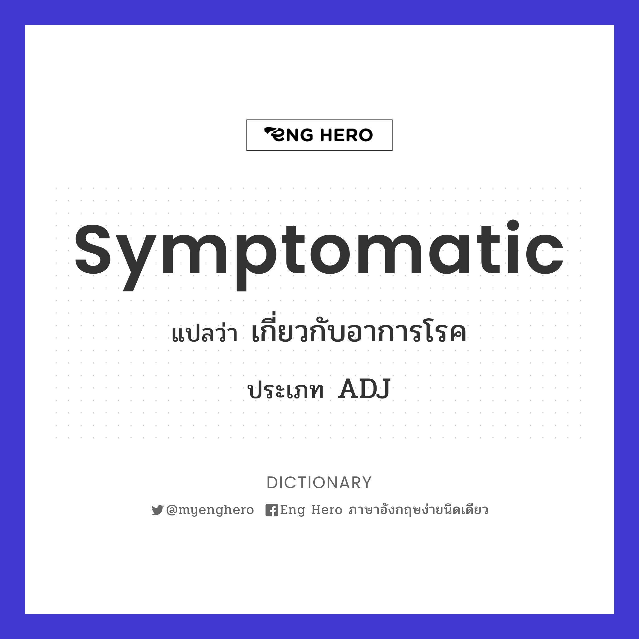 symptomatic