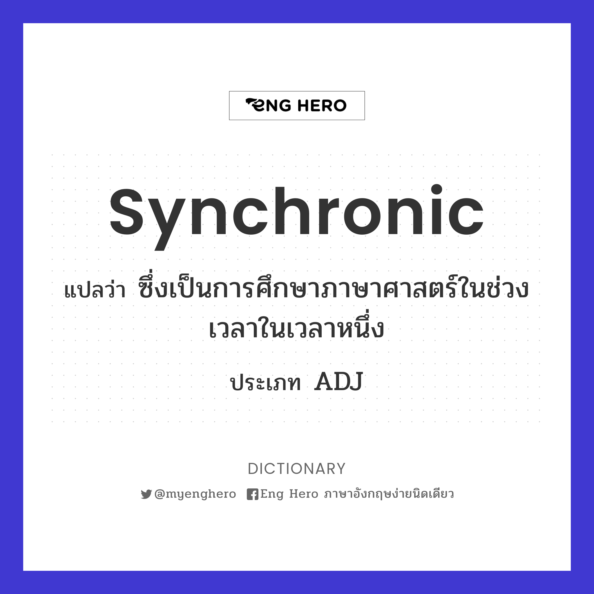 synchronic