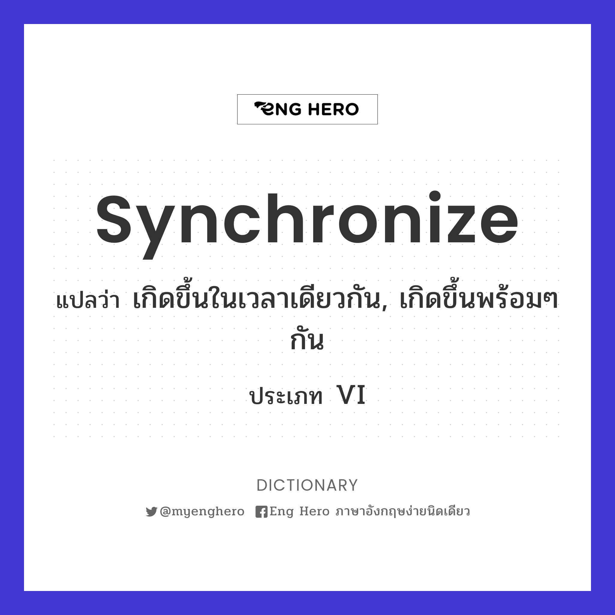 synchronize