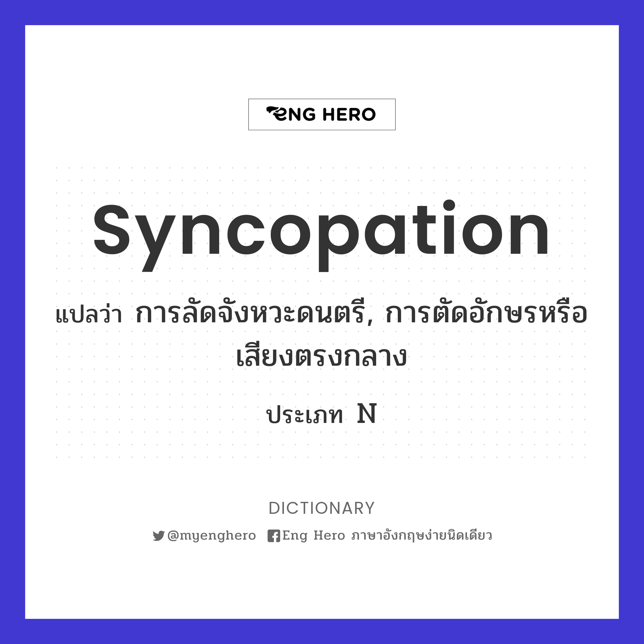syncopation