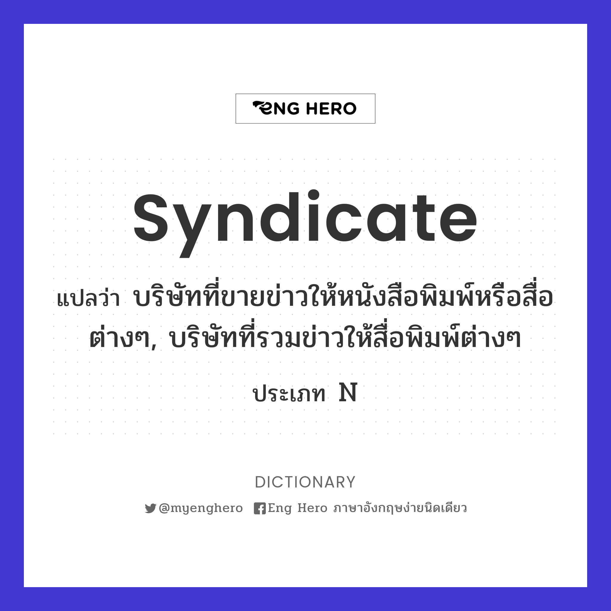 syndicate