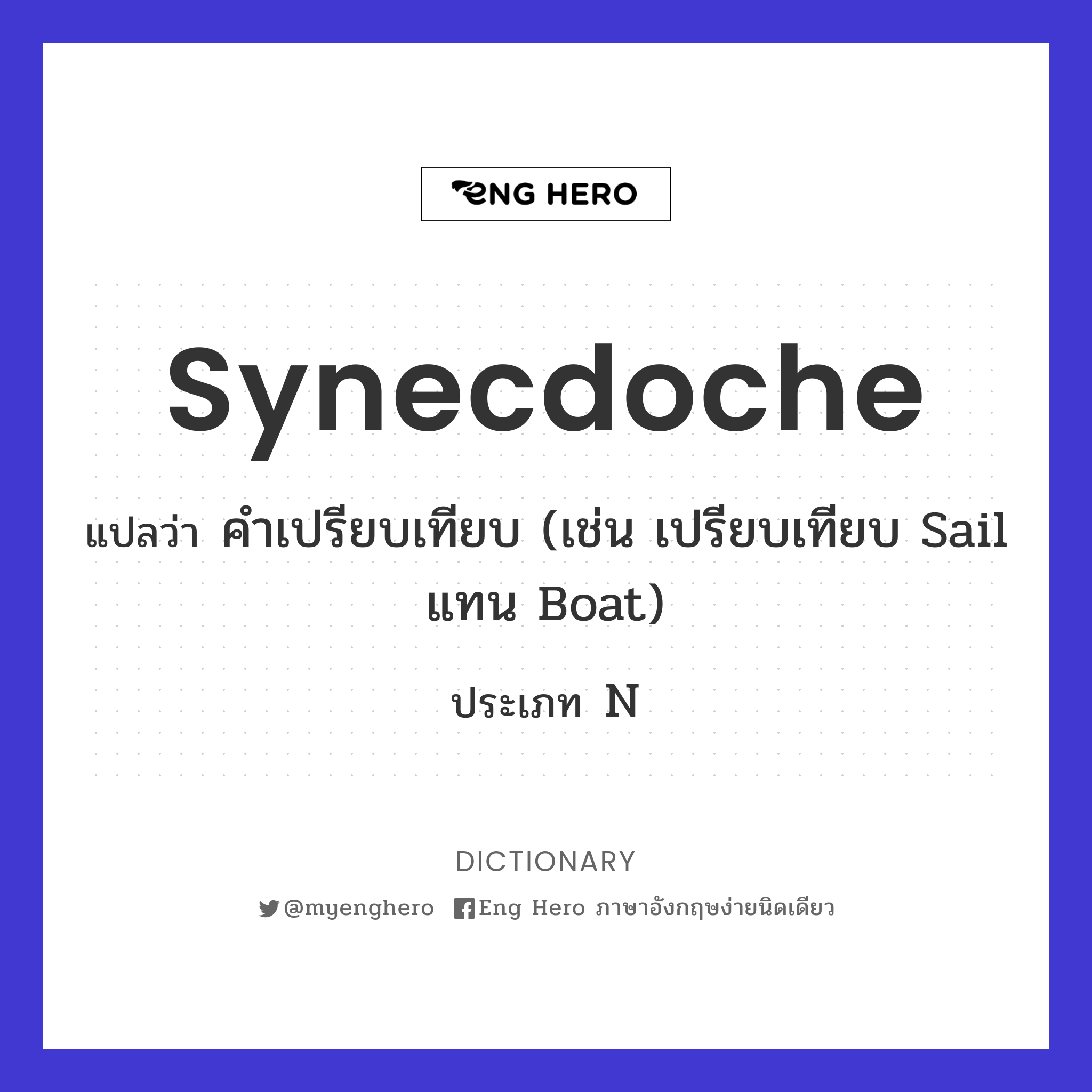 synecdoche