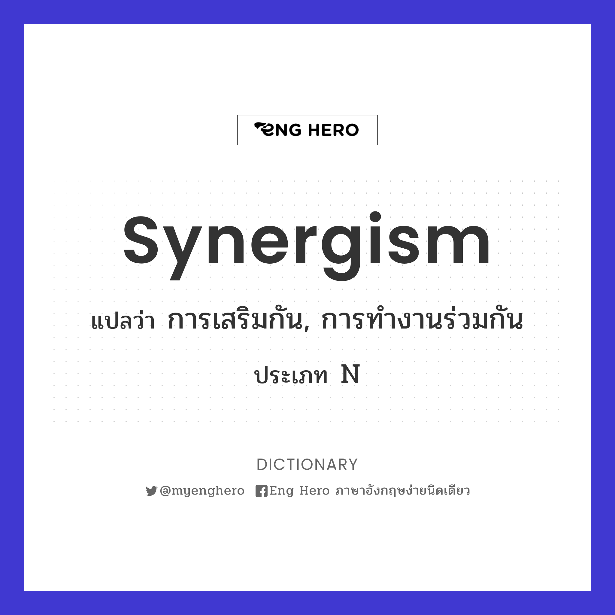 synergism