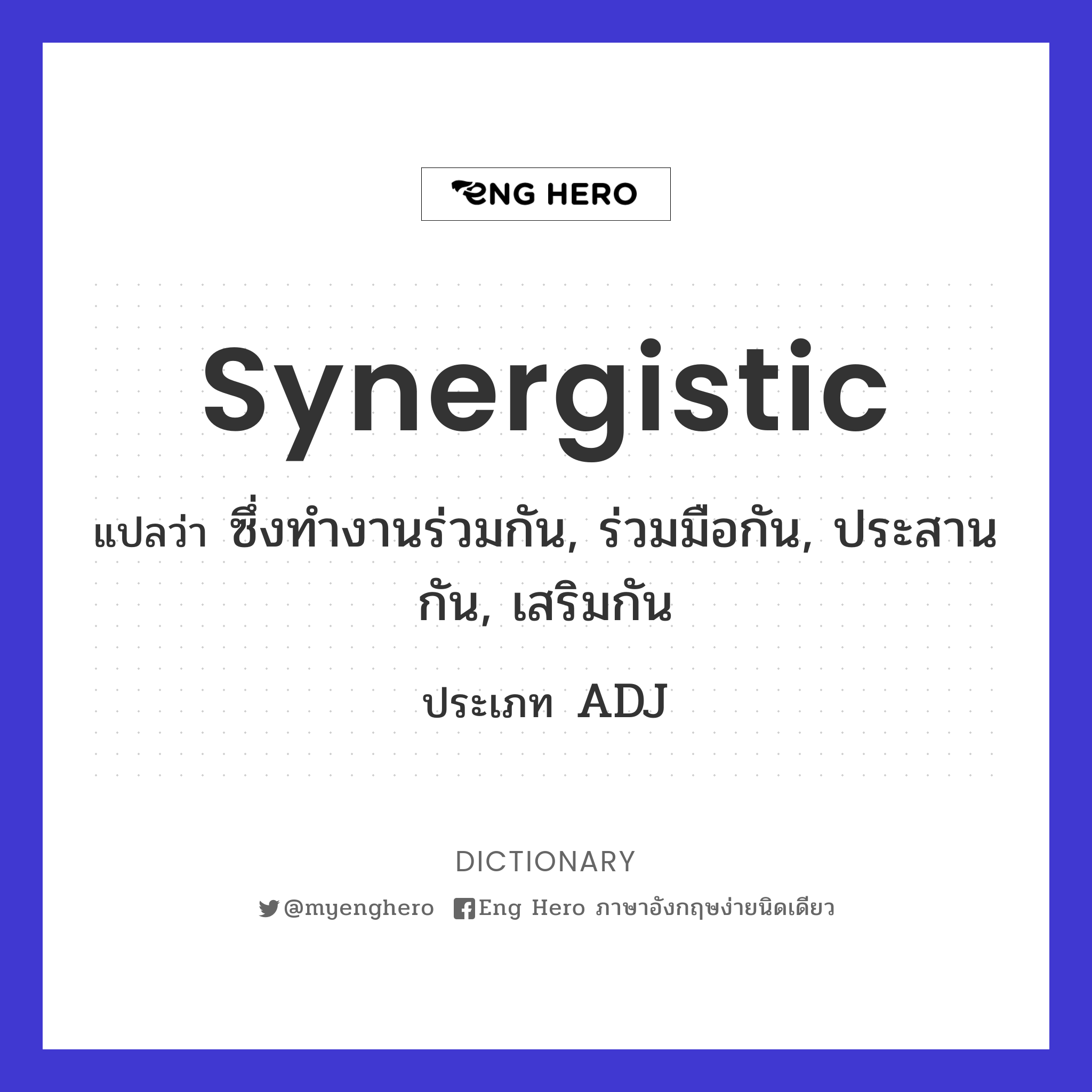 synergistic