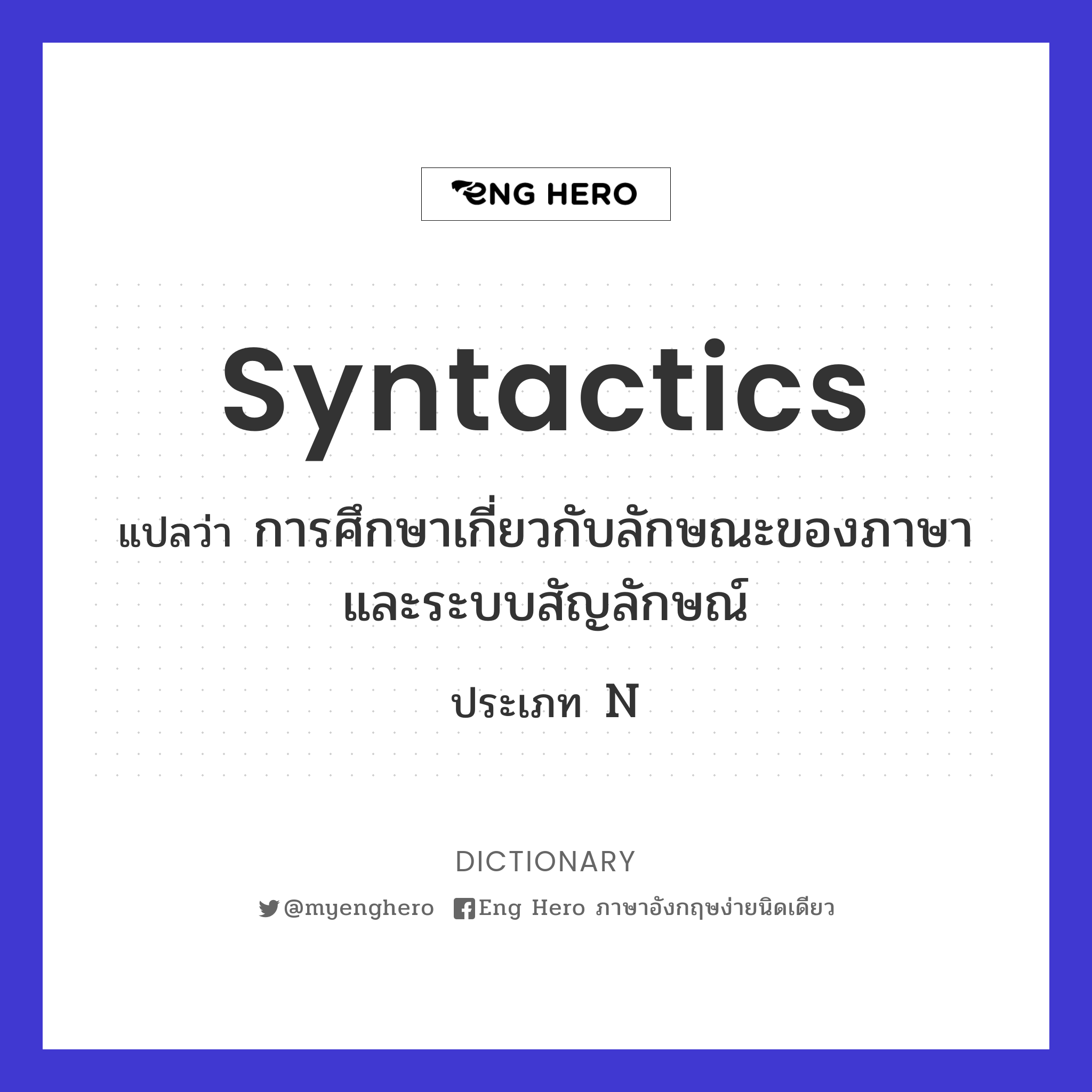 syntactics