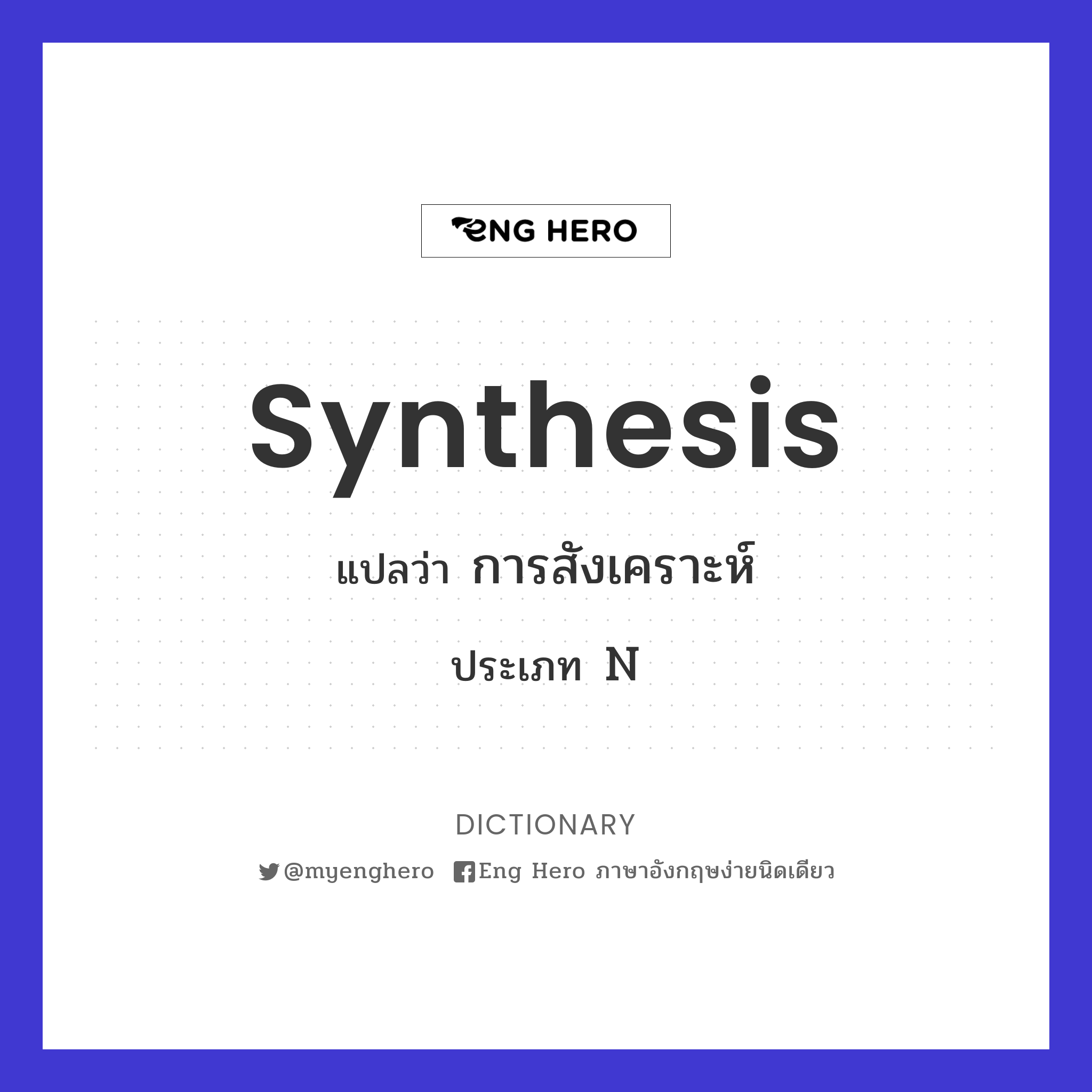 synthesis