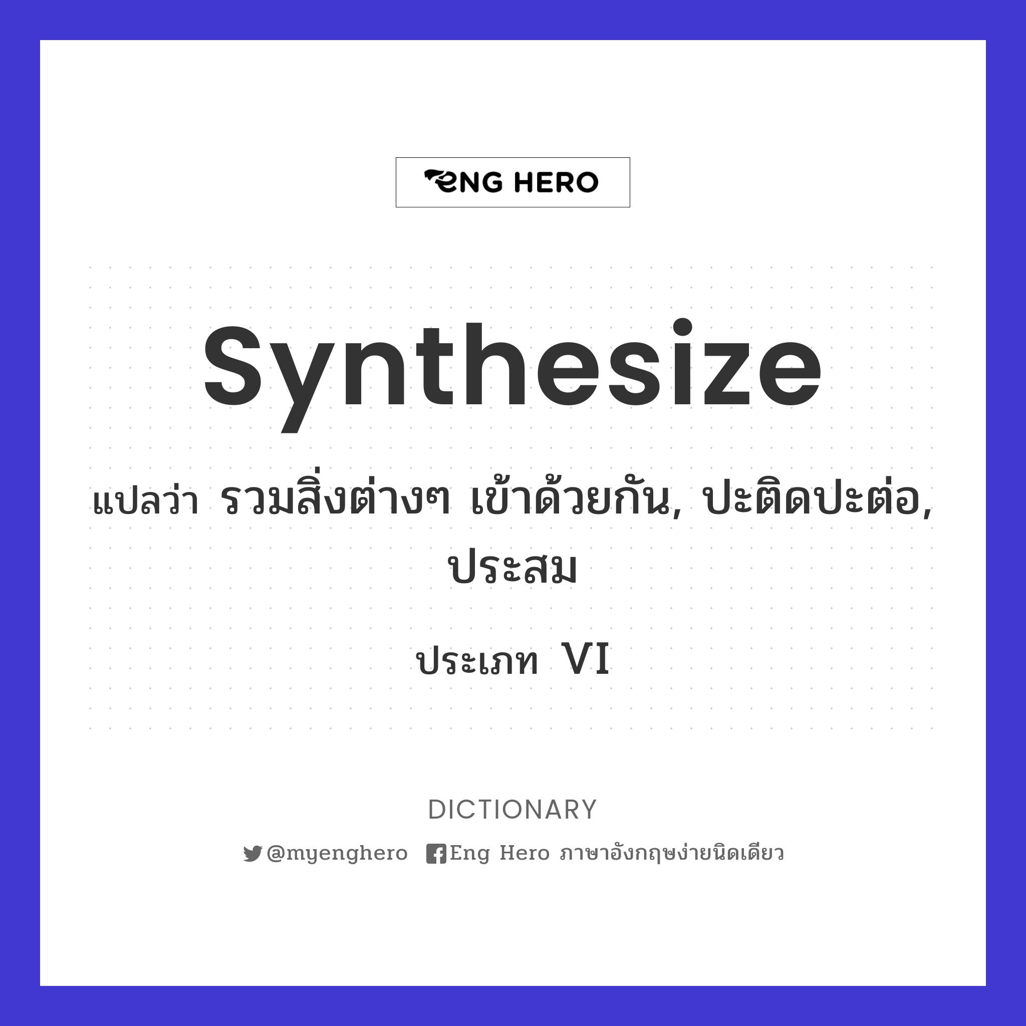 synthesize