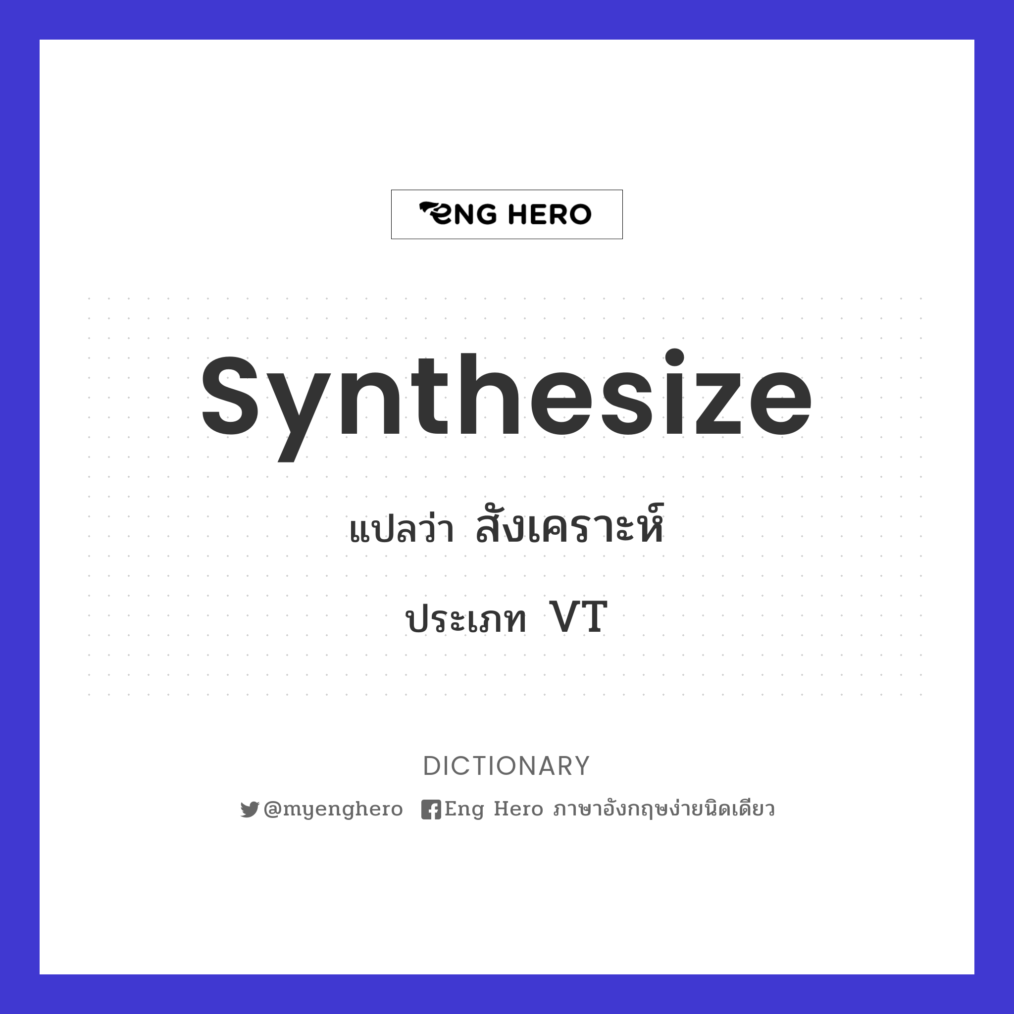 synthesize