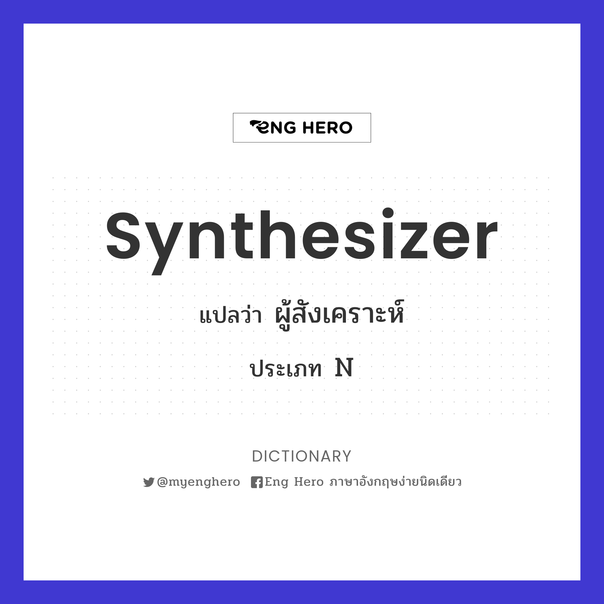 synthesizer