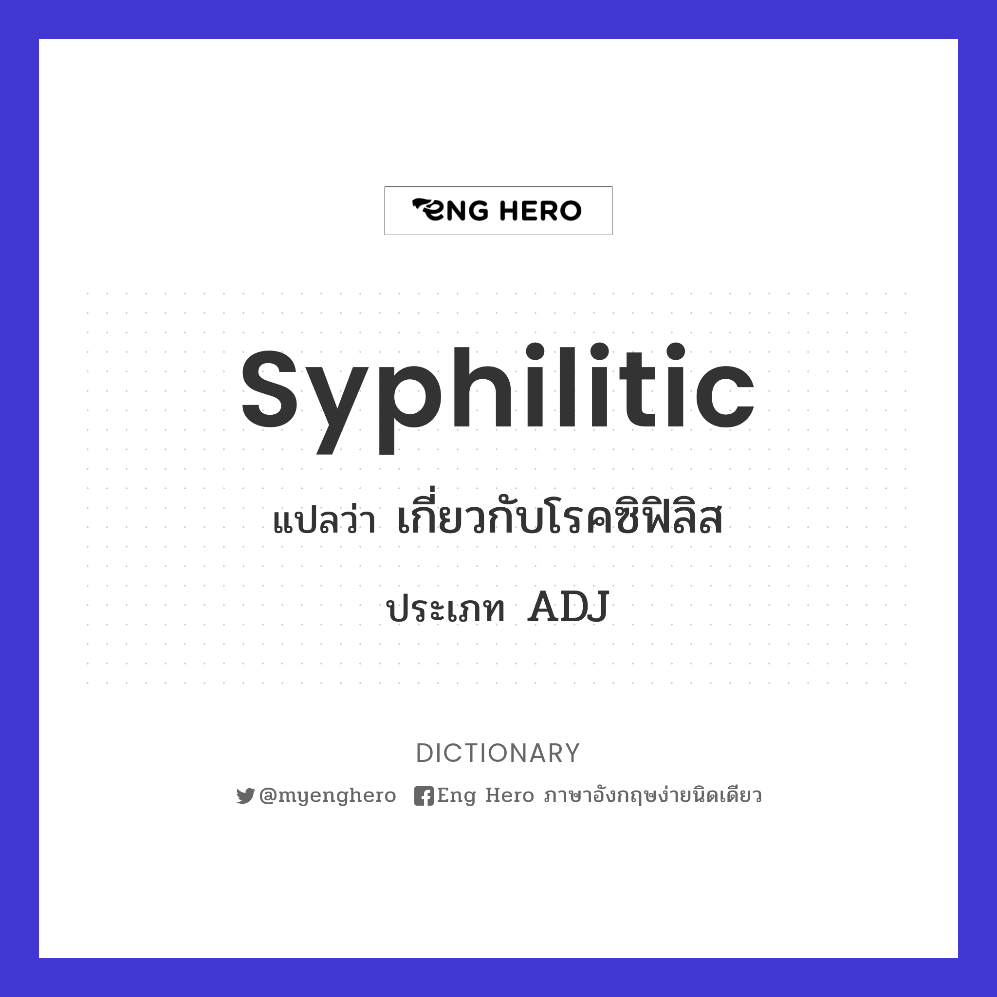syphilitic