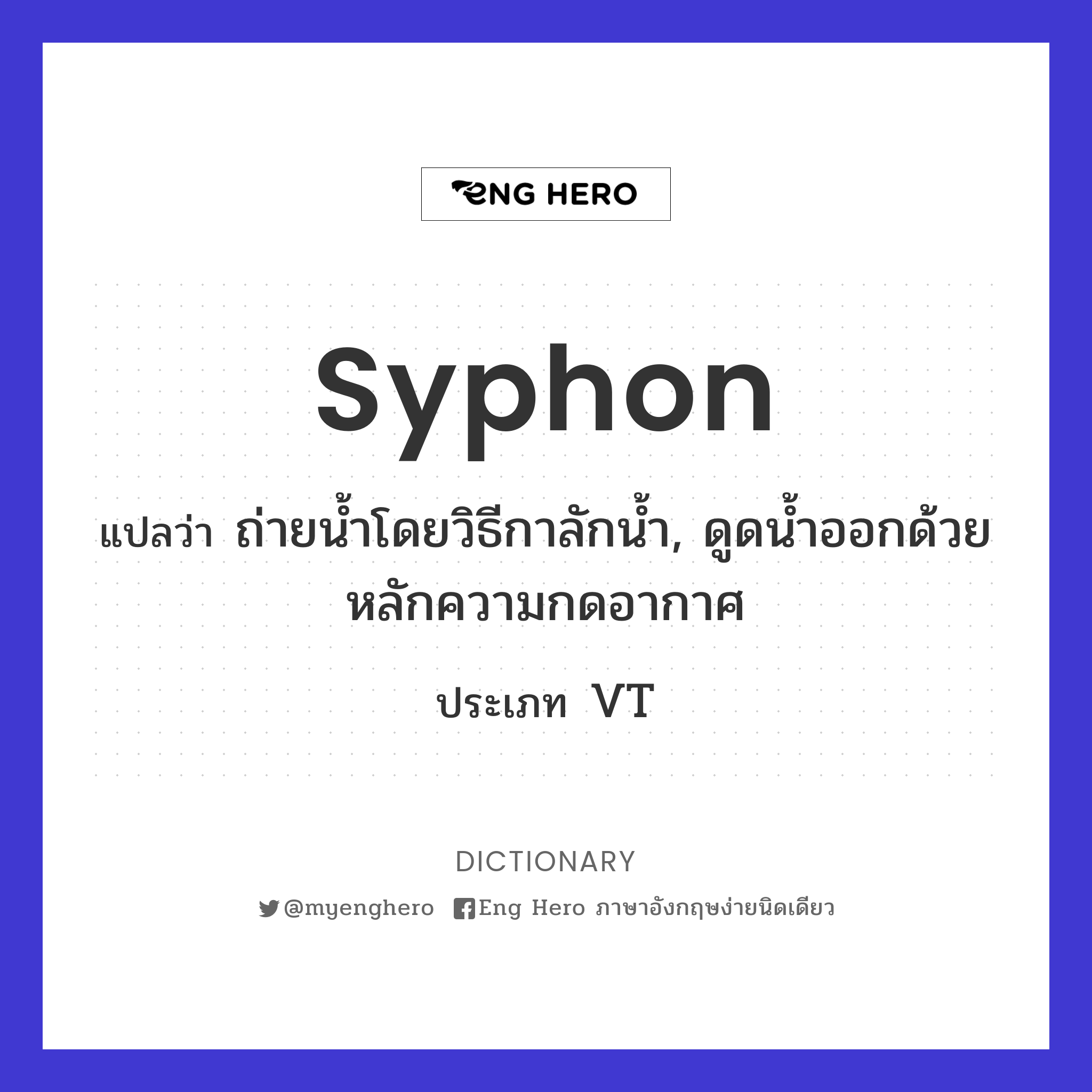 syphon